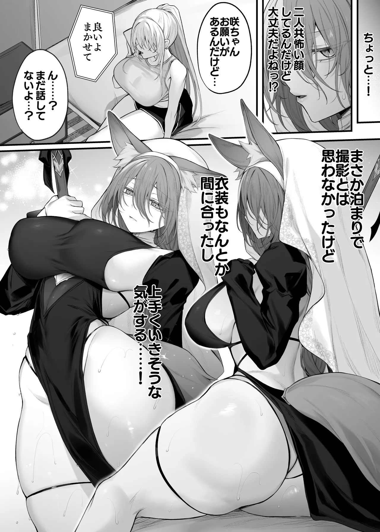 妹の友達が憧れのGカップギャルコスプレイヤーだった話 2 - page7