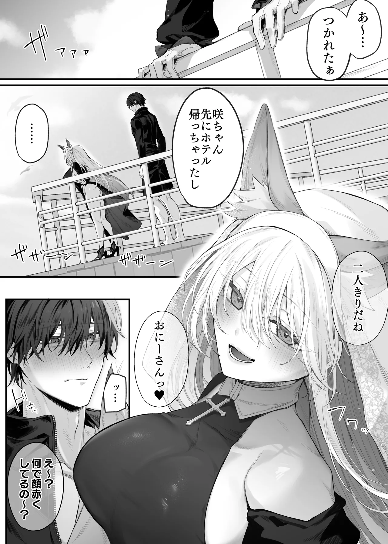妹の友達が憧れのGカップギャルコスプレイヤーだった話 2 - page8