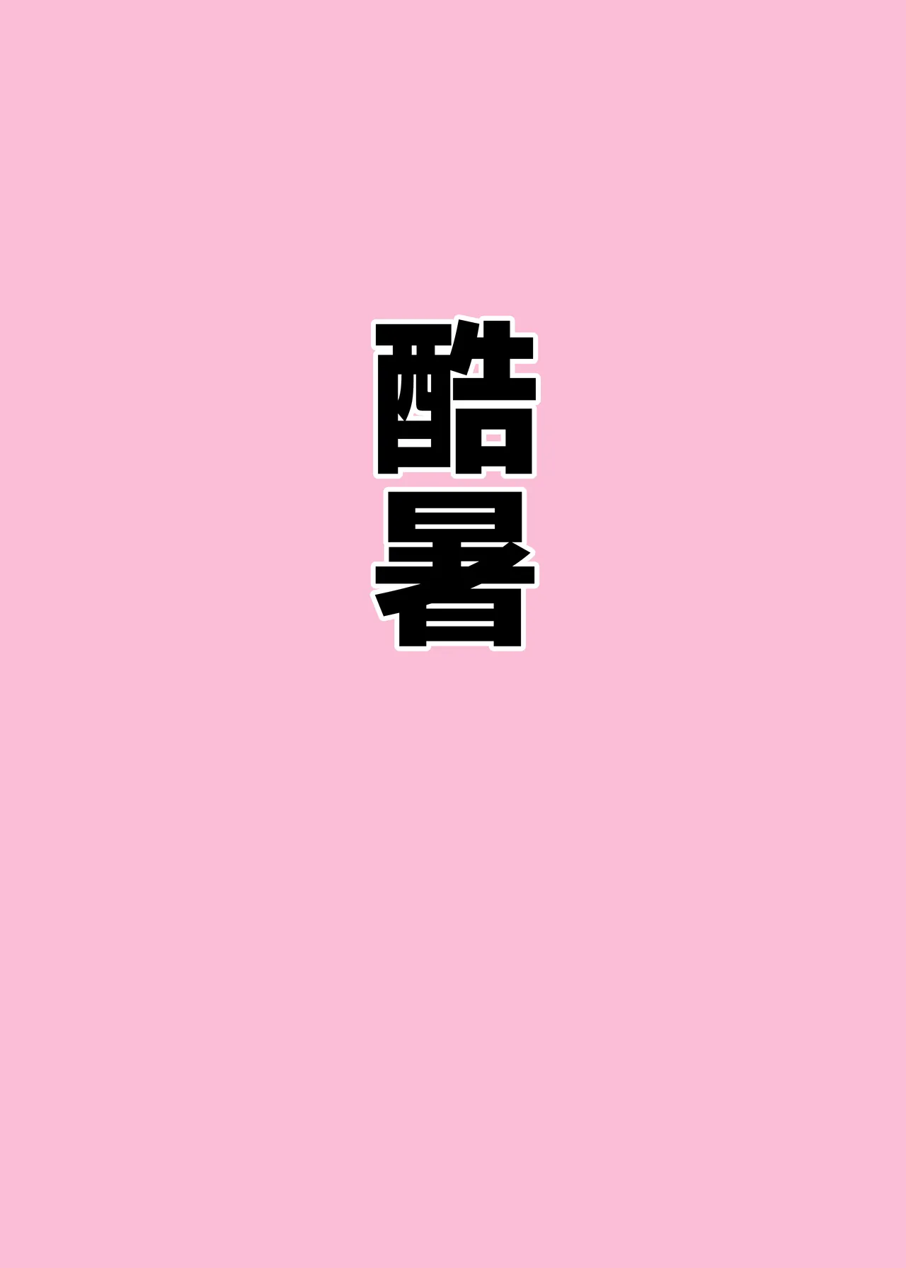 オンオオン - page11