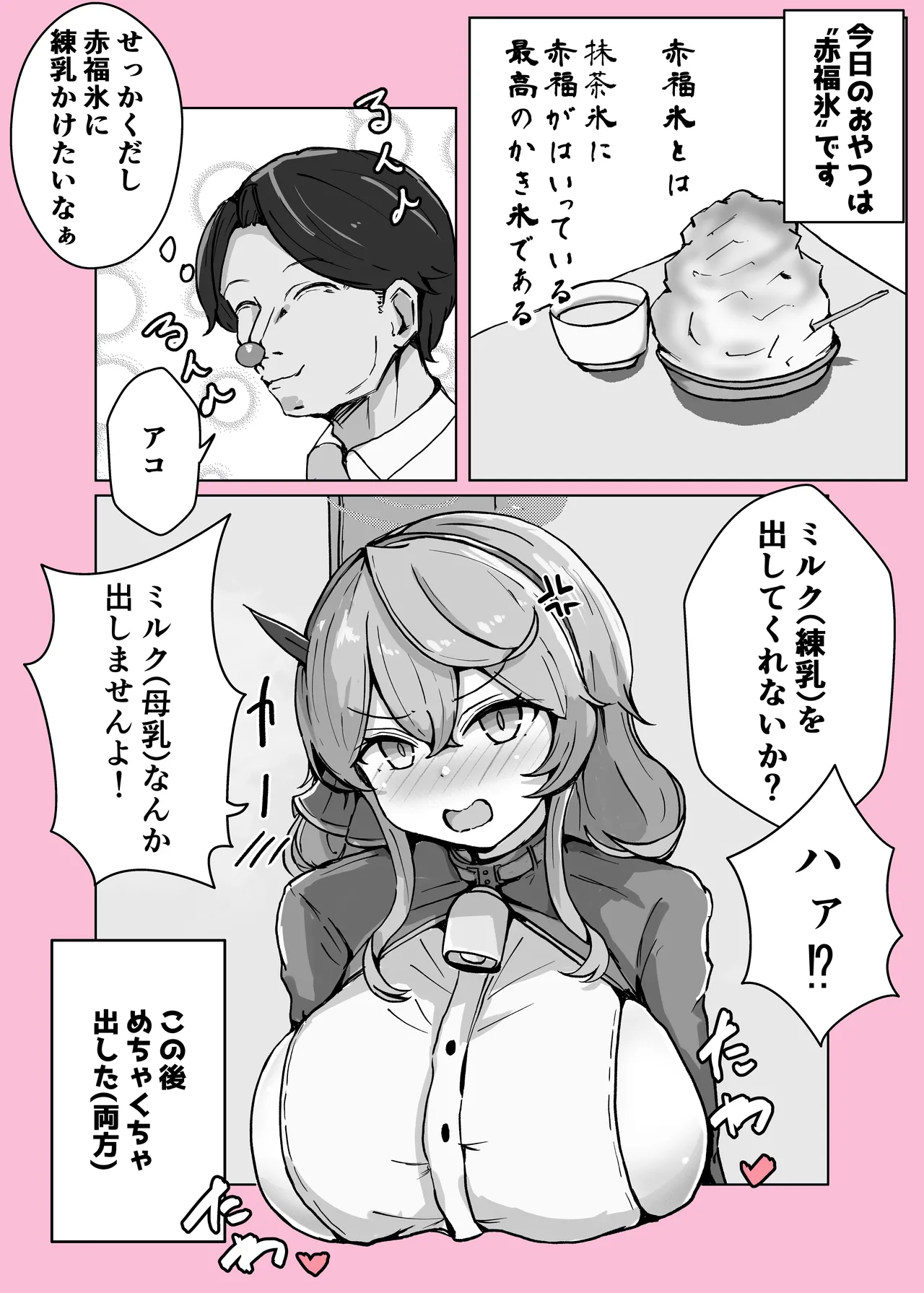 オンオオン - page16