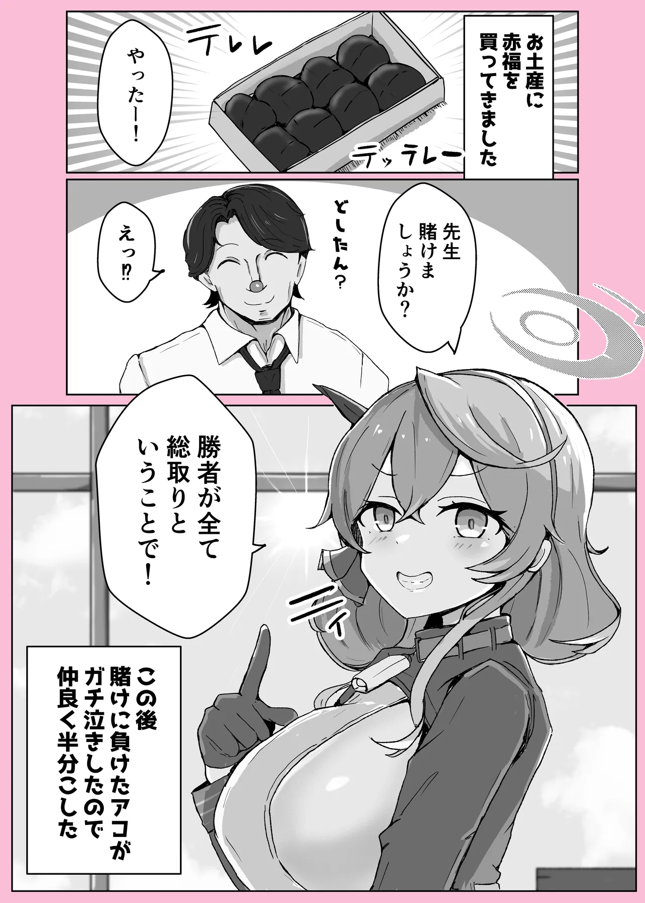 オンオオン - page24