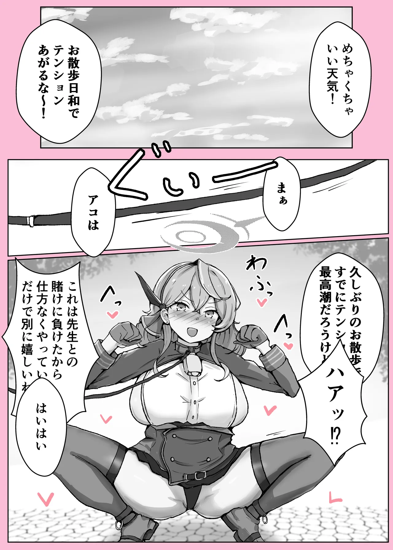 オンオオン - page28