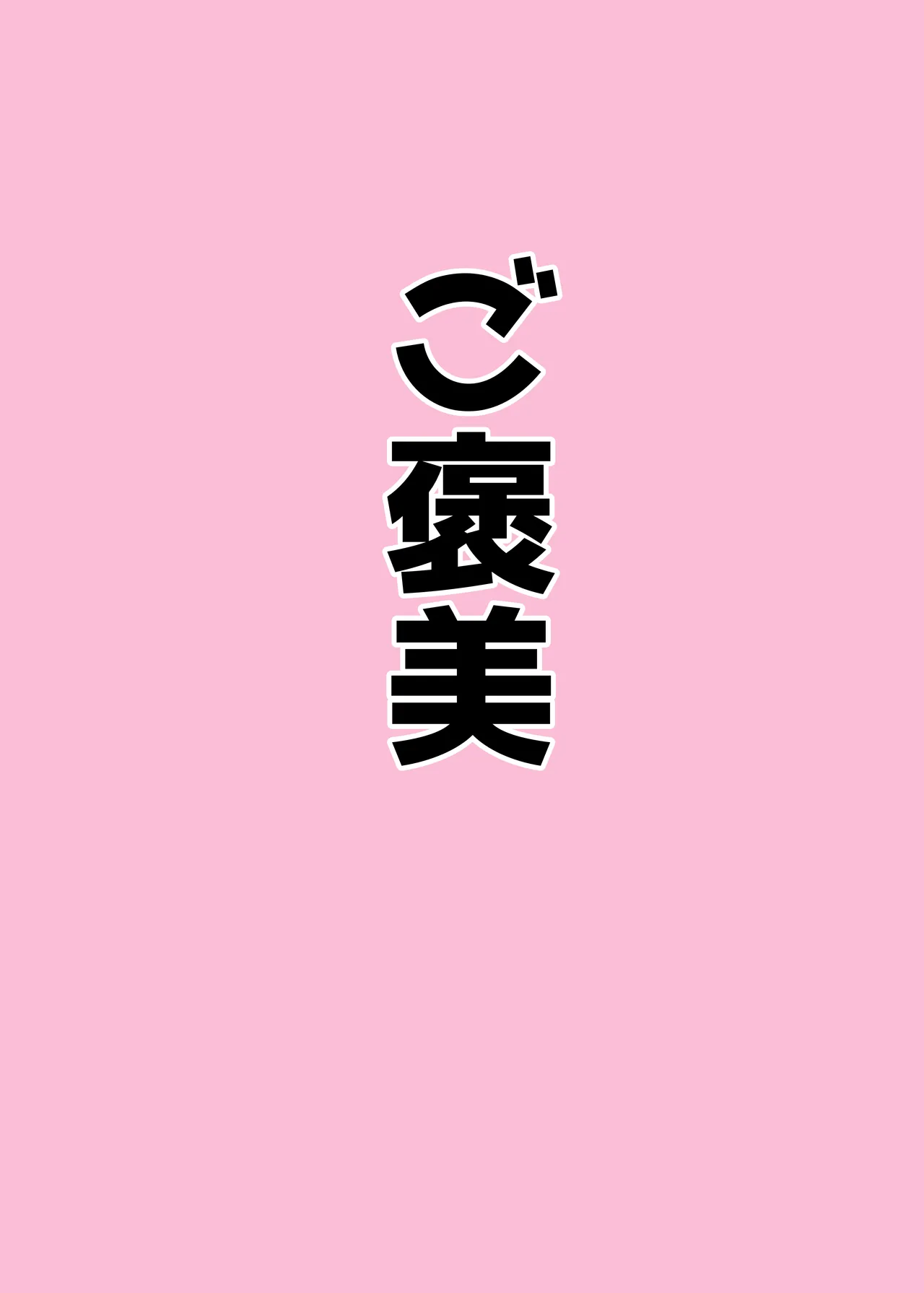 オンオオン - page3