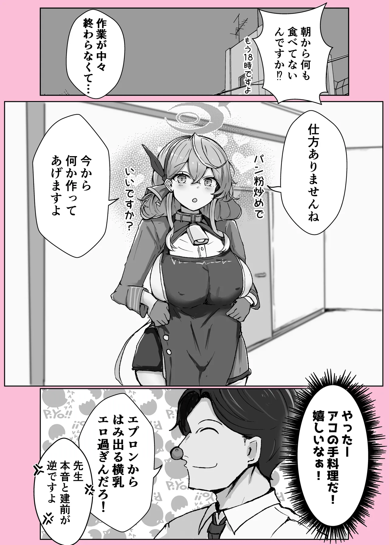 オンオオン - page32