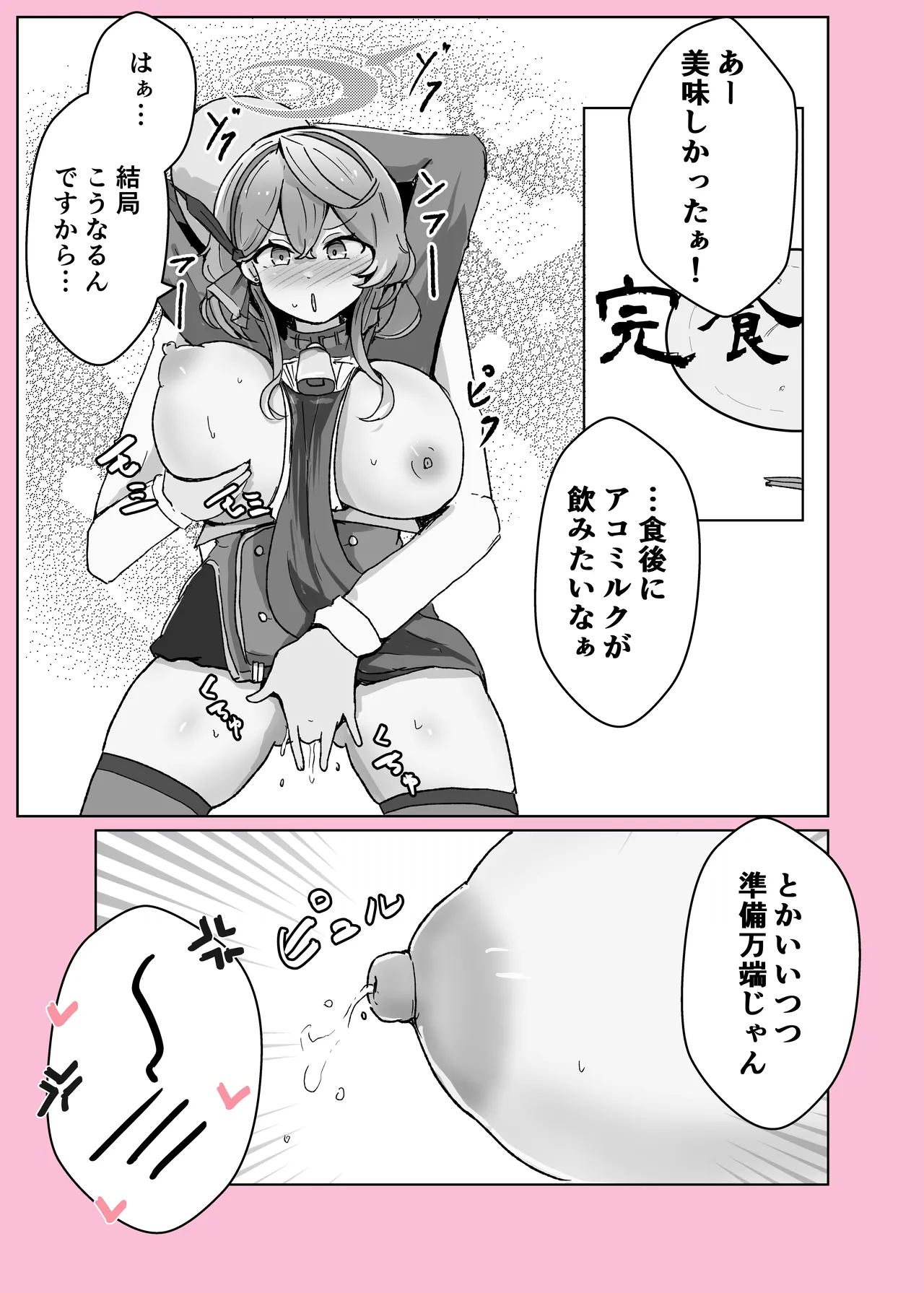 オンオオン - page33