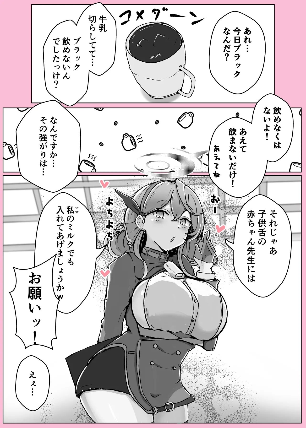 オンオオン - page36