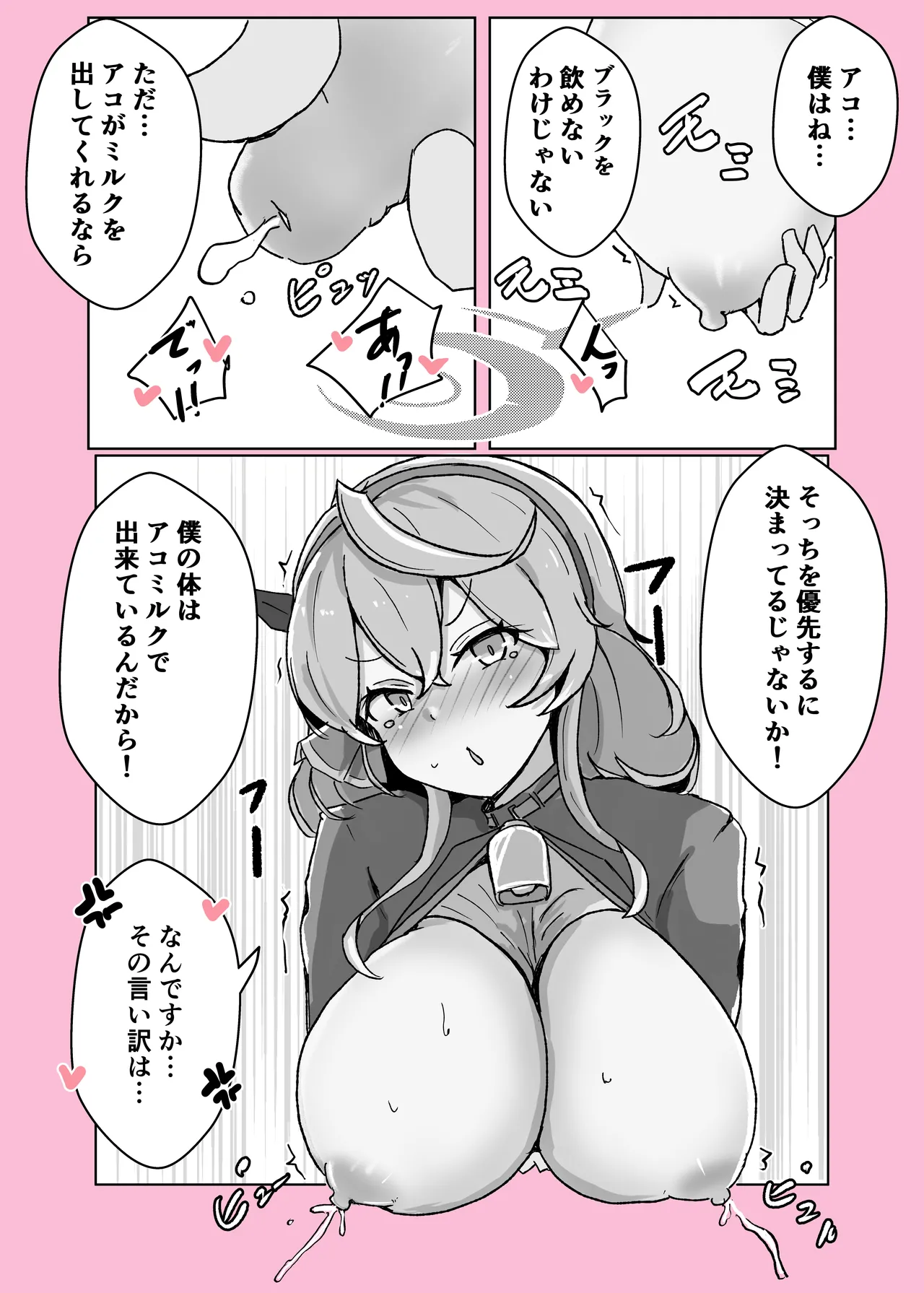 オンオオン - page37