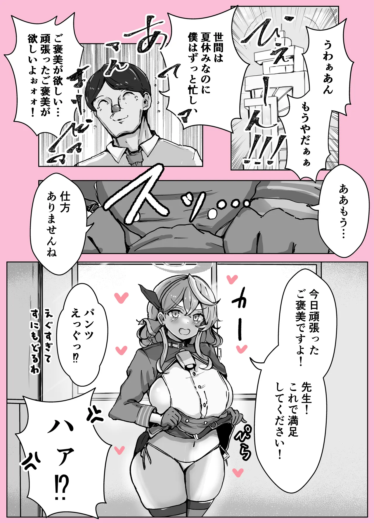 オンオオン - page4