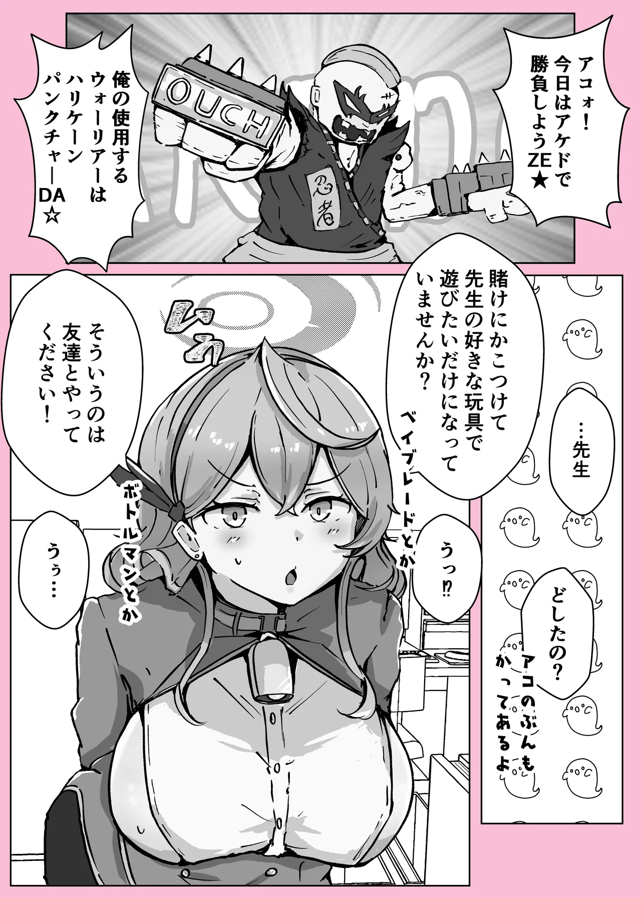 オンオオン - page44