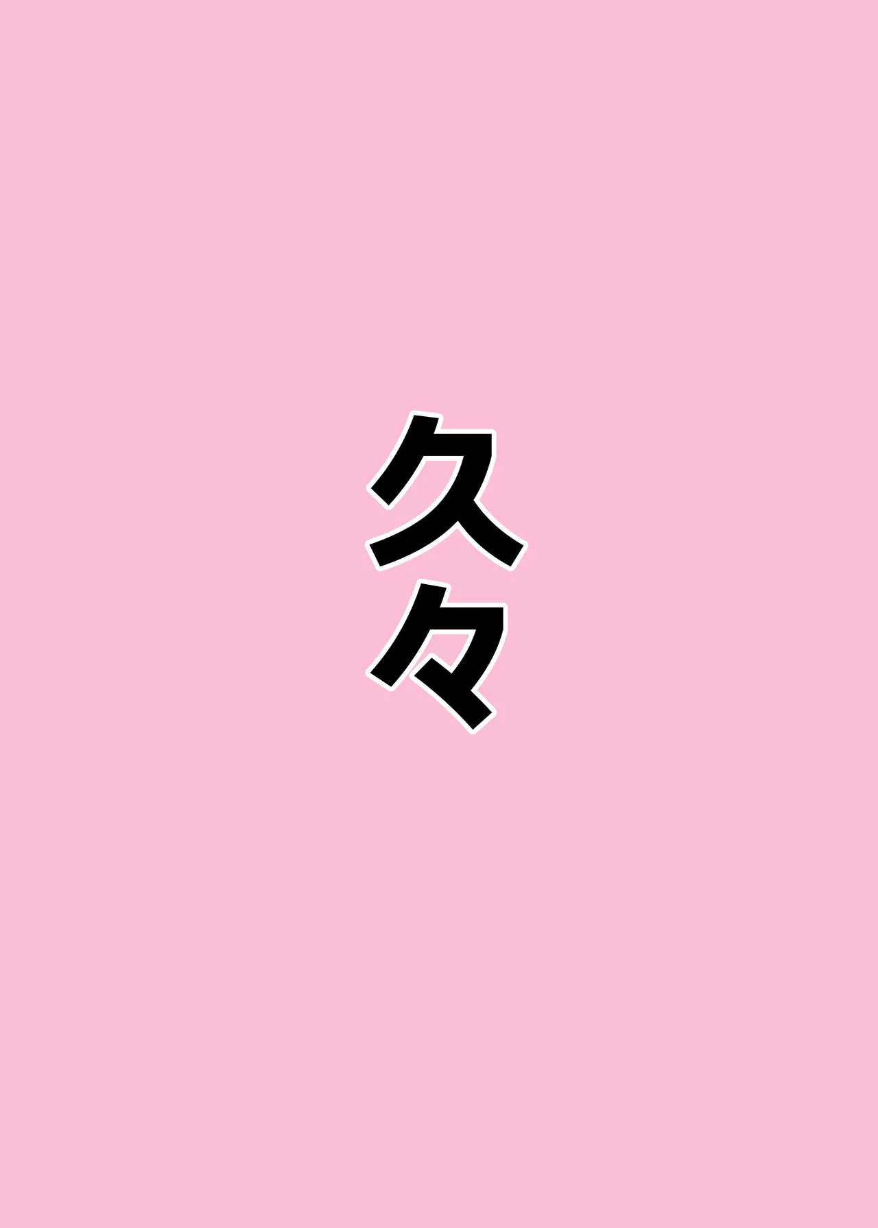 オンオオン - page51