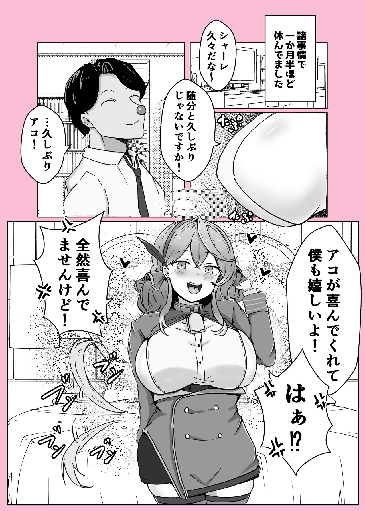 オンオオン - page52