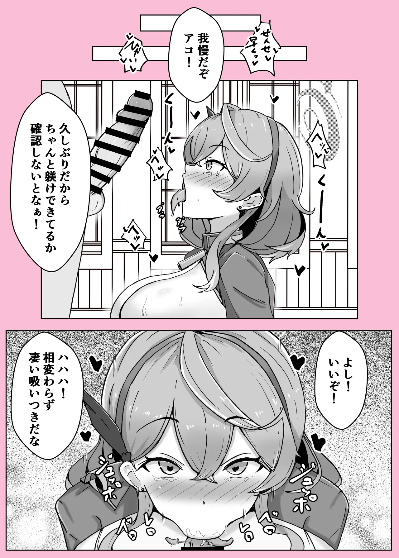 オンオオン - page53