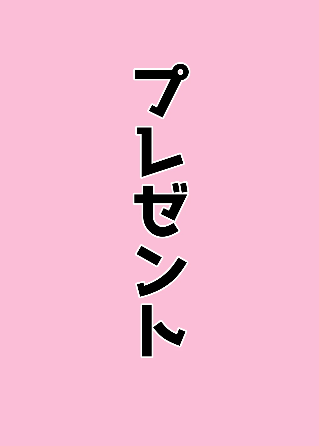オンオオン - page55