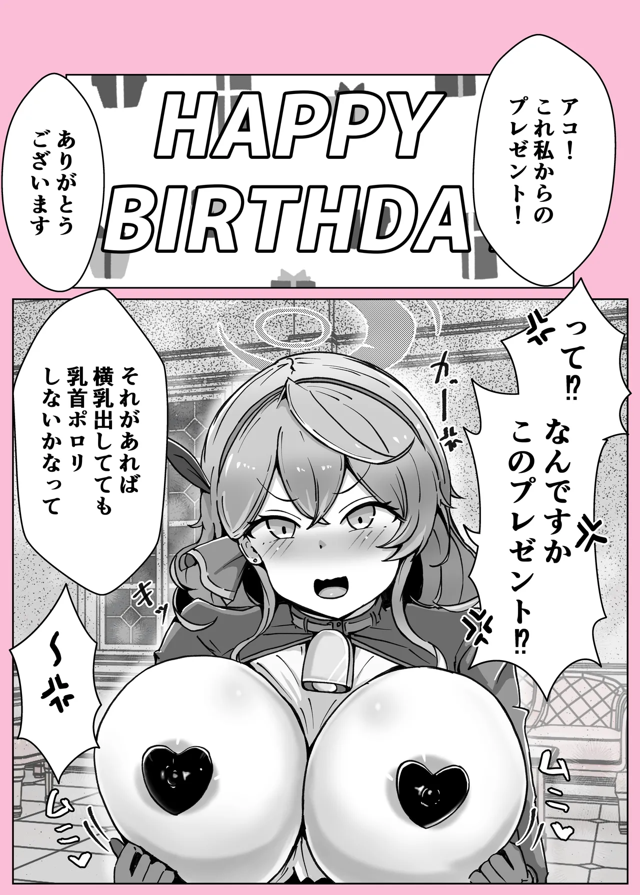 オンオオン - page56