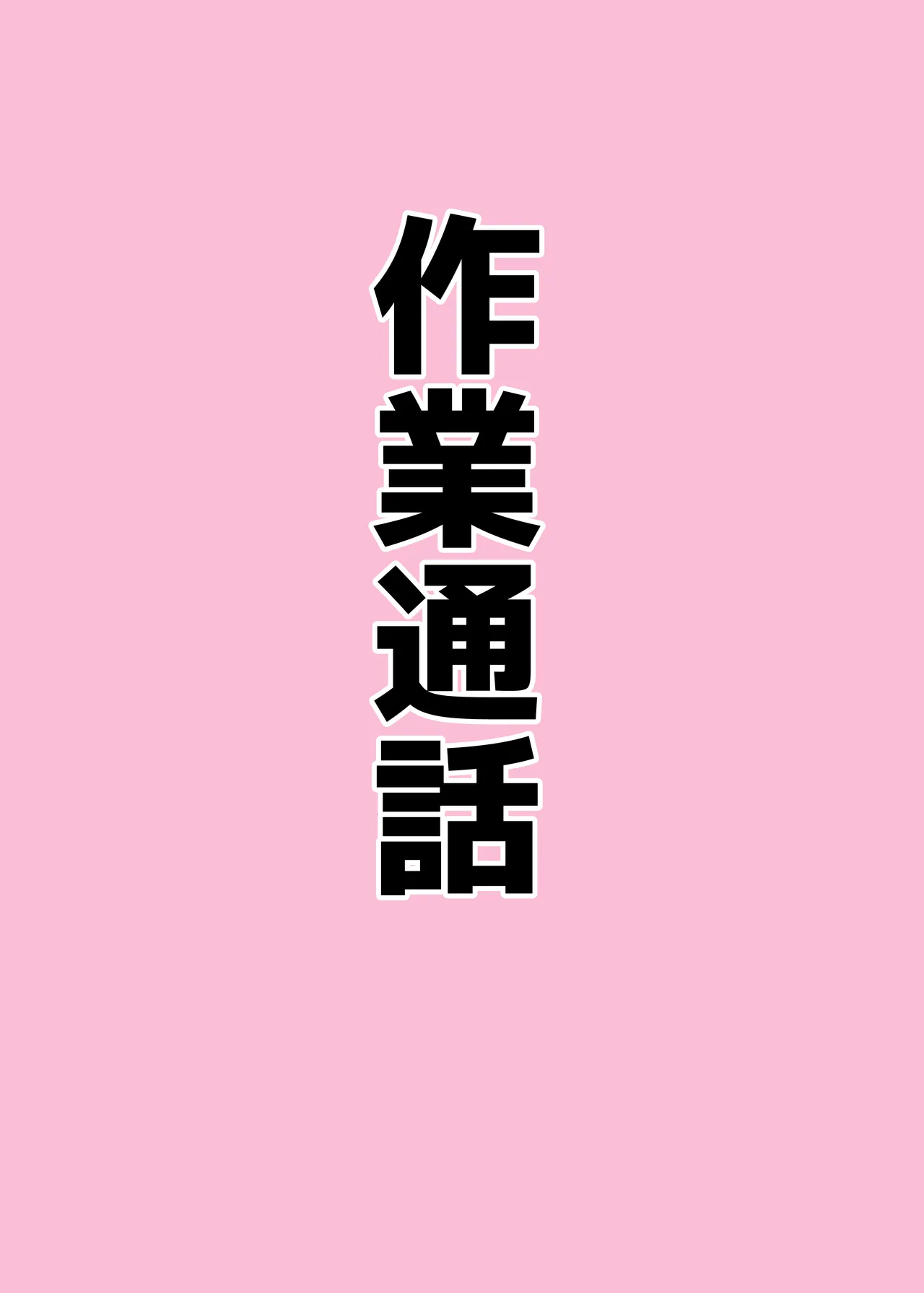 オンオオン - page59