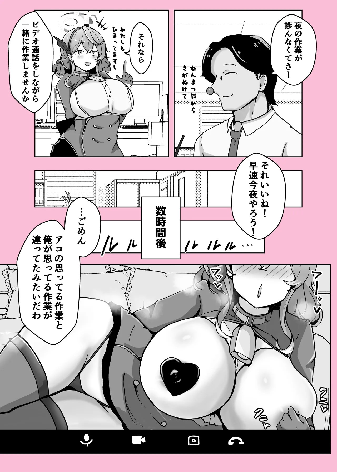 オンオオン - page60
