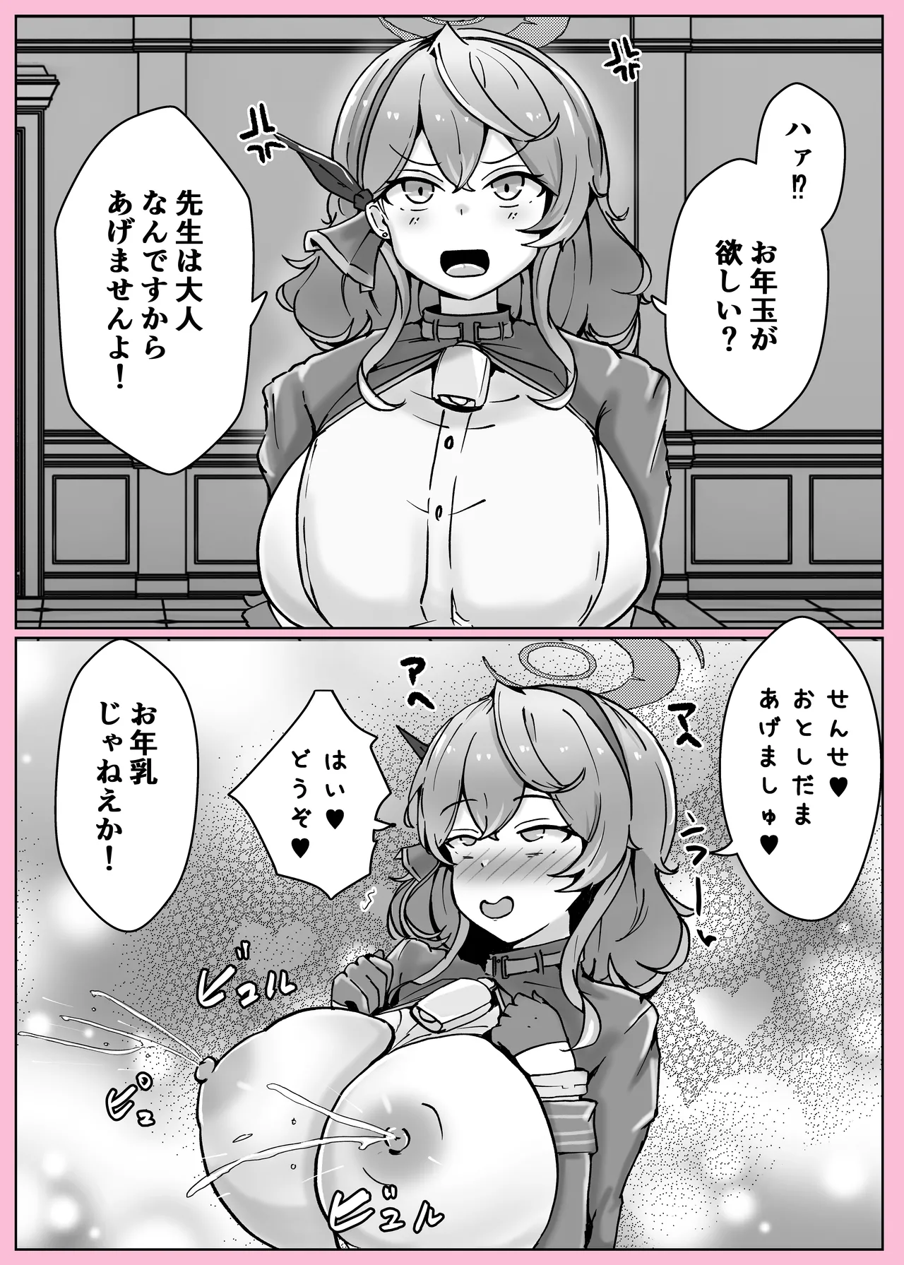 オンオオン - page65