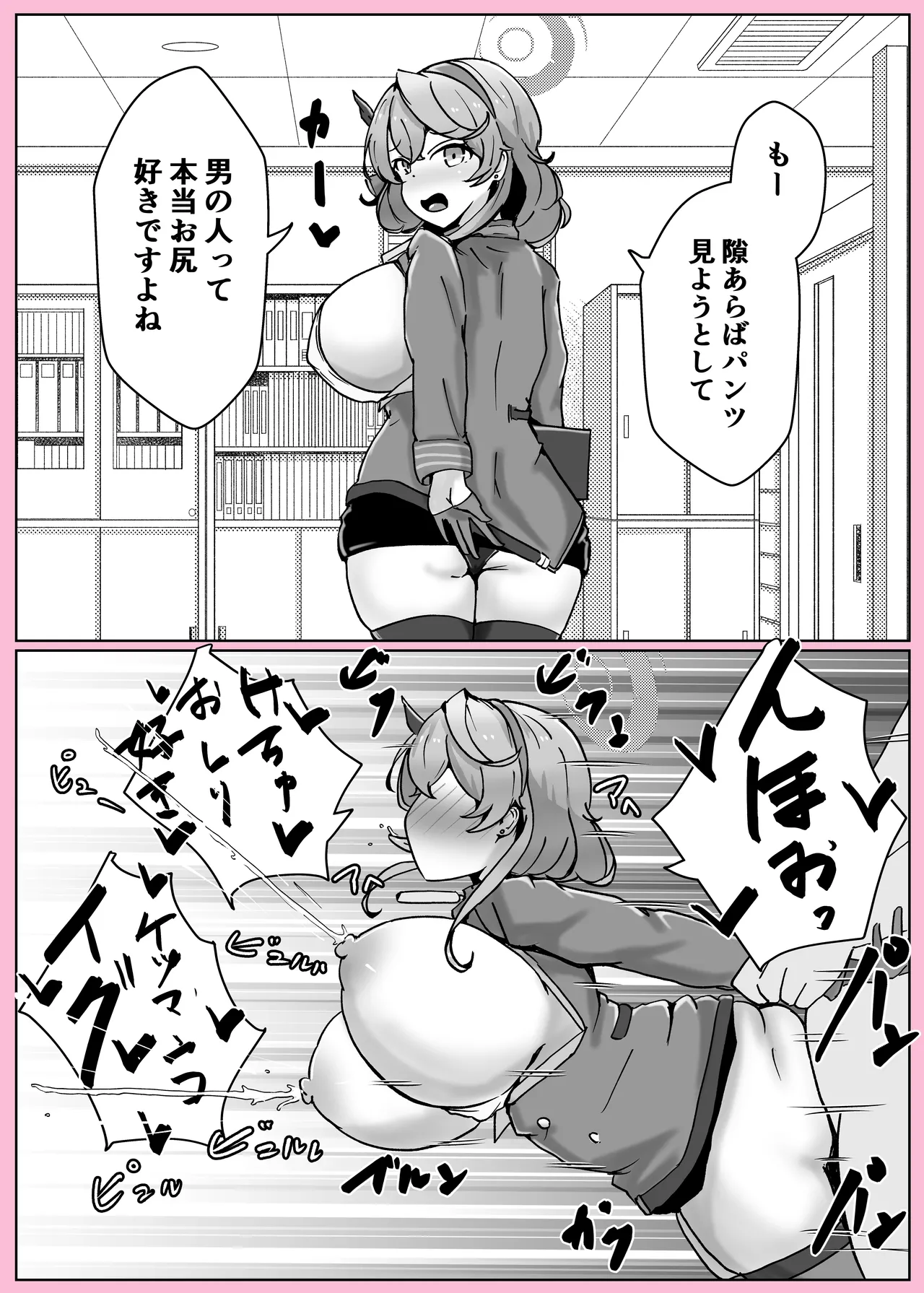 オンオオン - page66