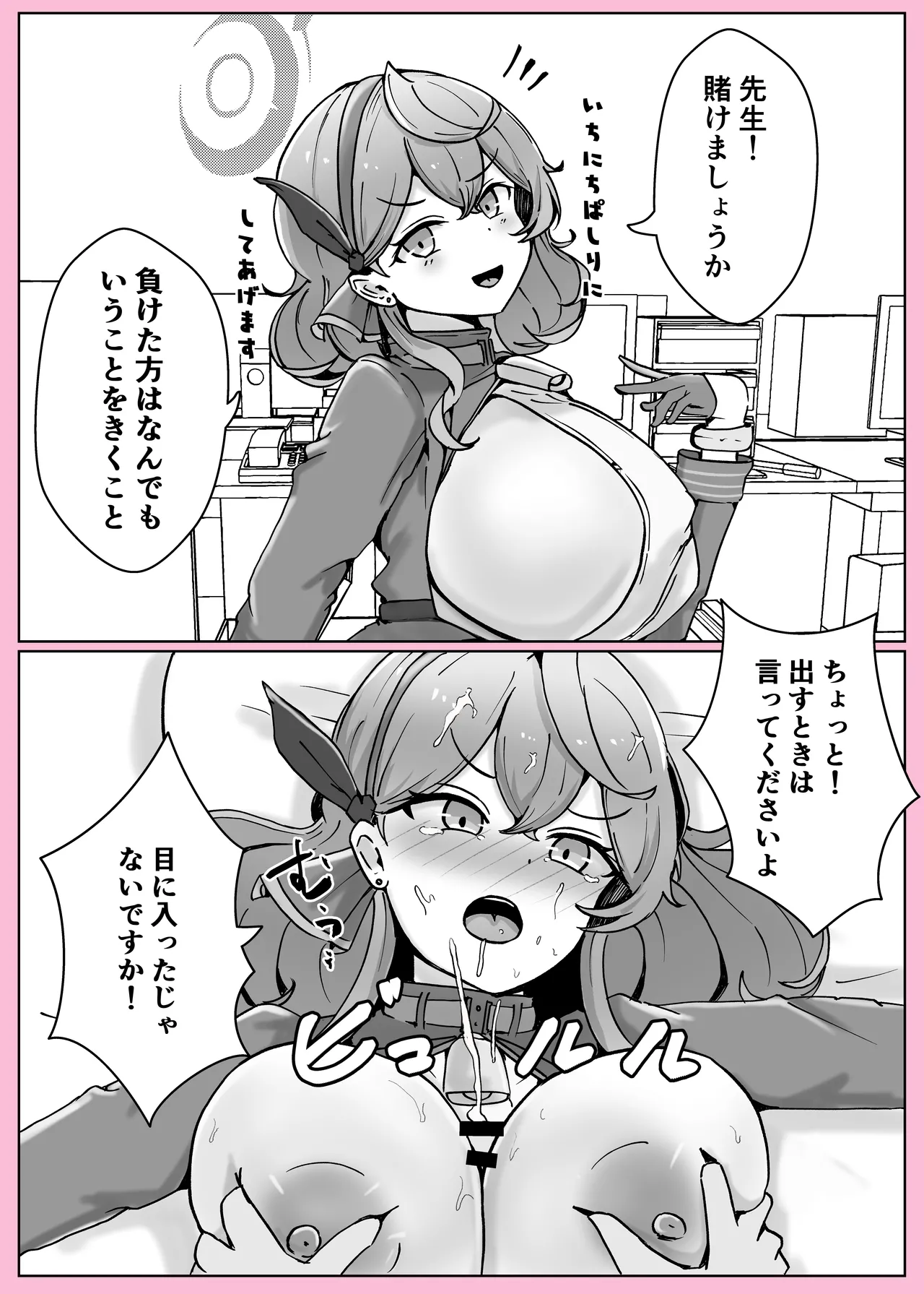 オンオオン - page67