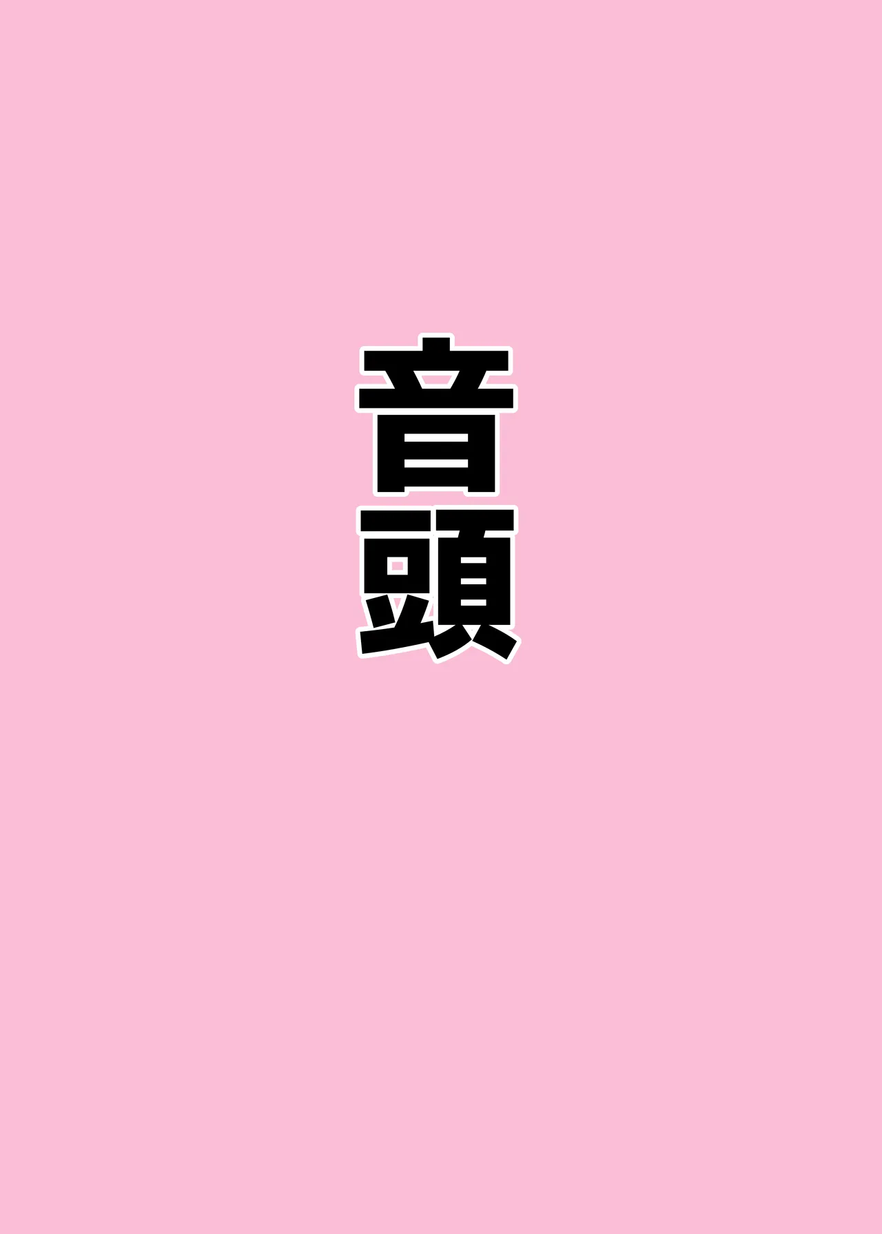 オンオオン - page7
