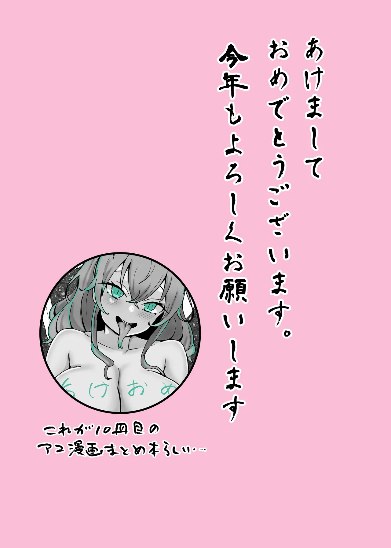 オンオオン - page70