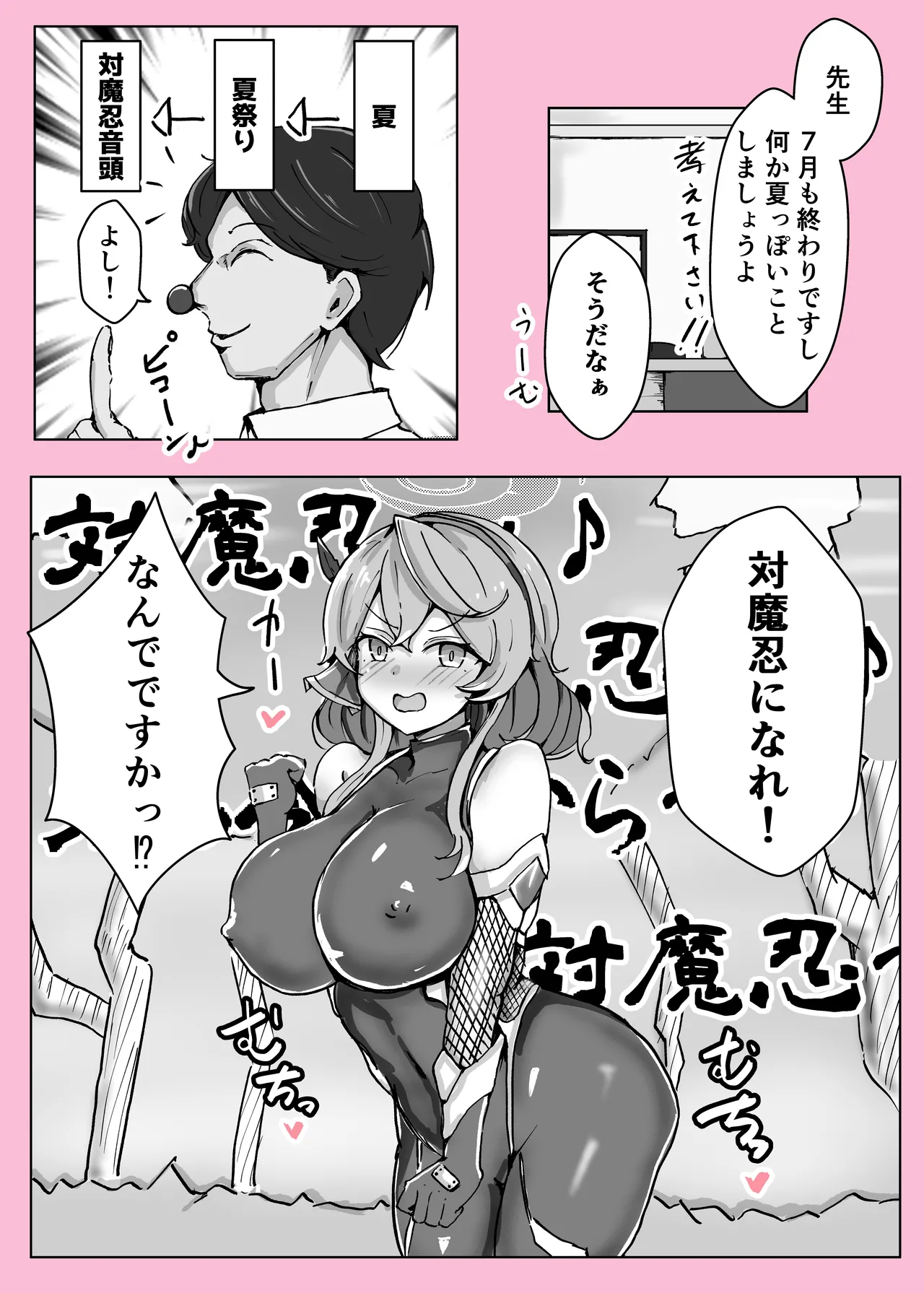オンオオン - page8