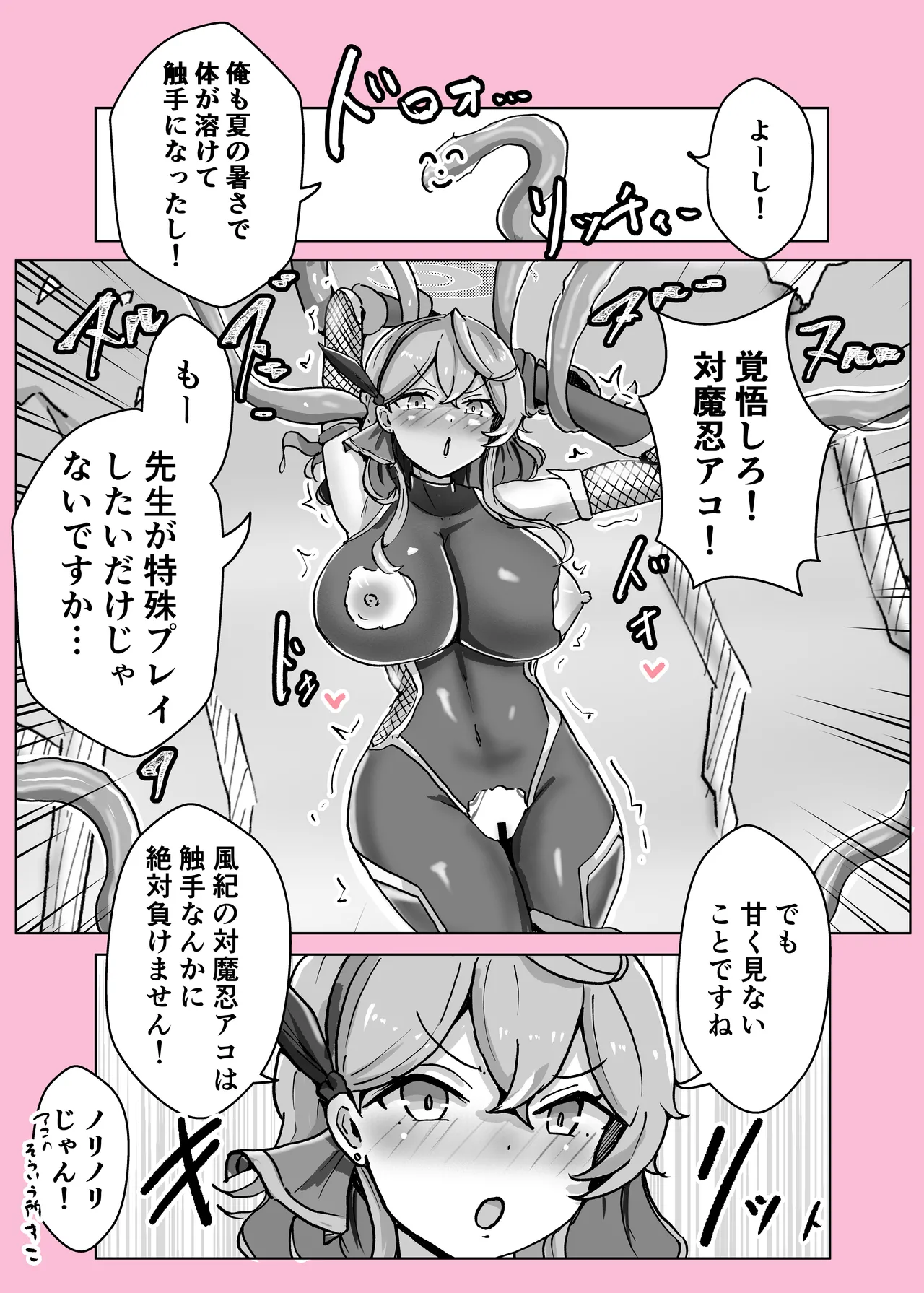 オンオオン - page9