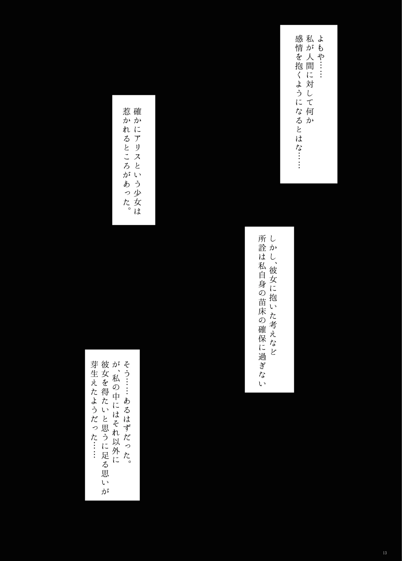 私の大切なご主人様3.5 - page12