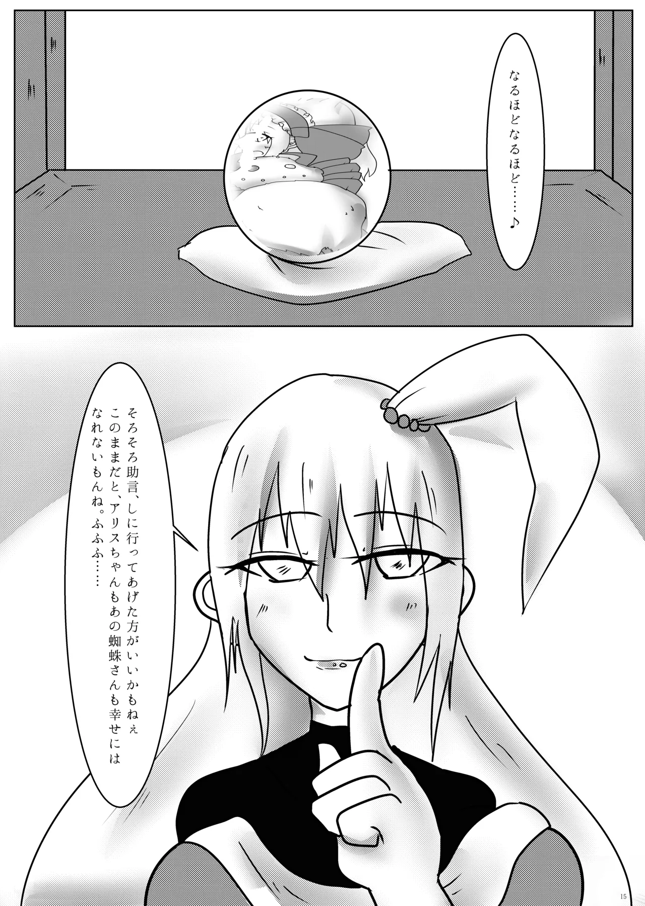 私の大切なご主人様3.5 - page14