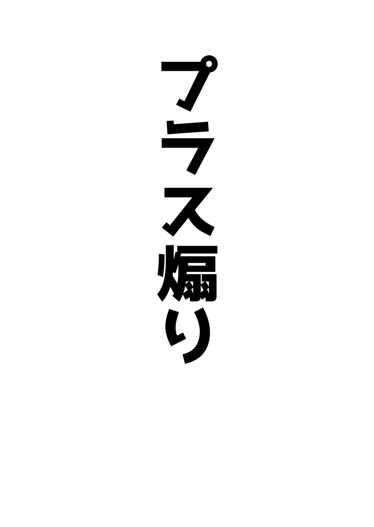 アコプラ - page19