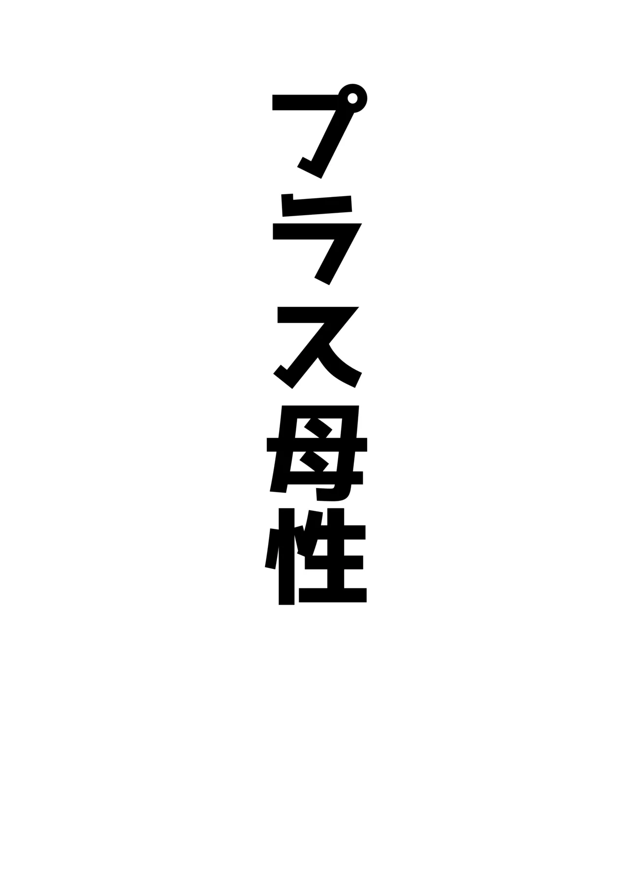 アコプラ - page23