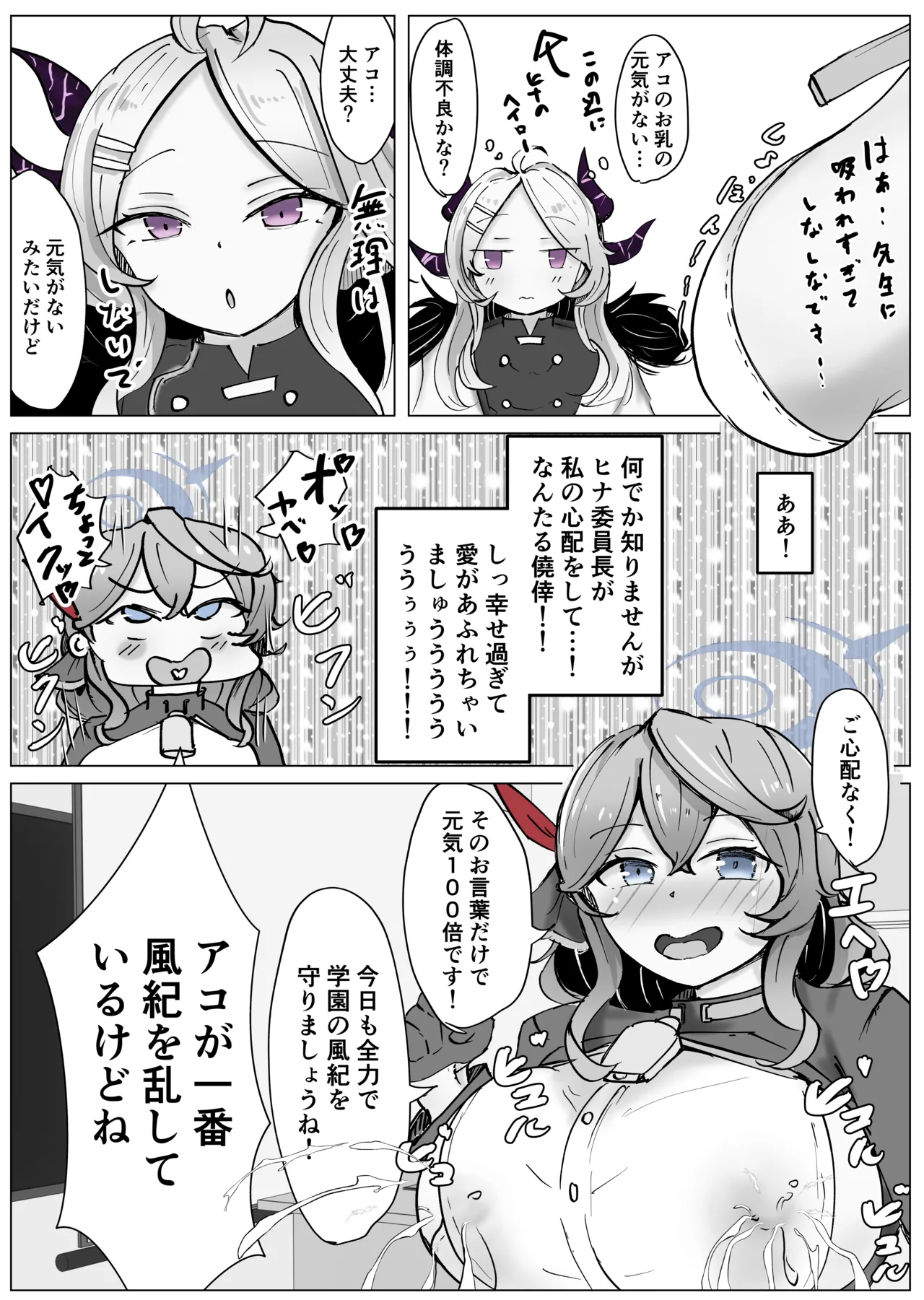 アコプラ - page24
