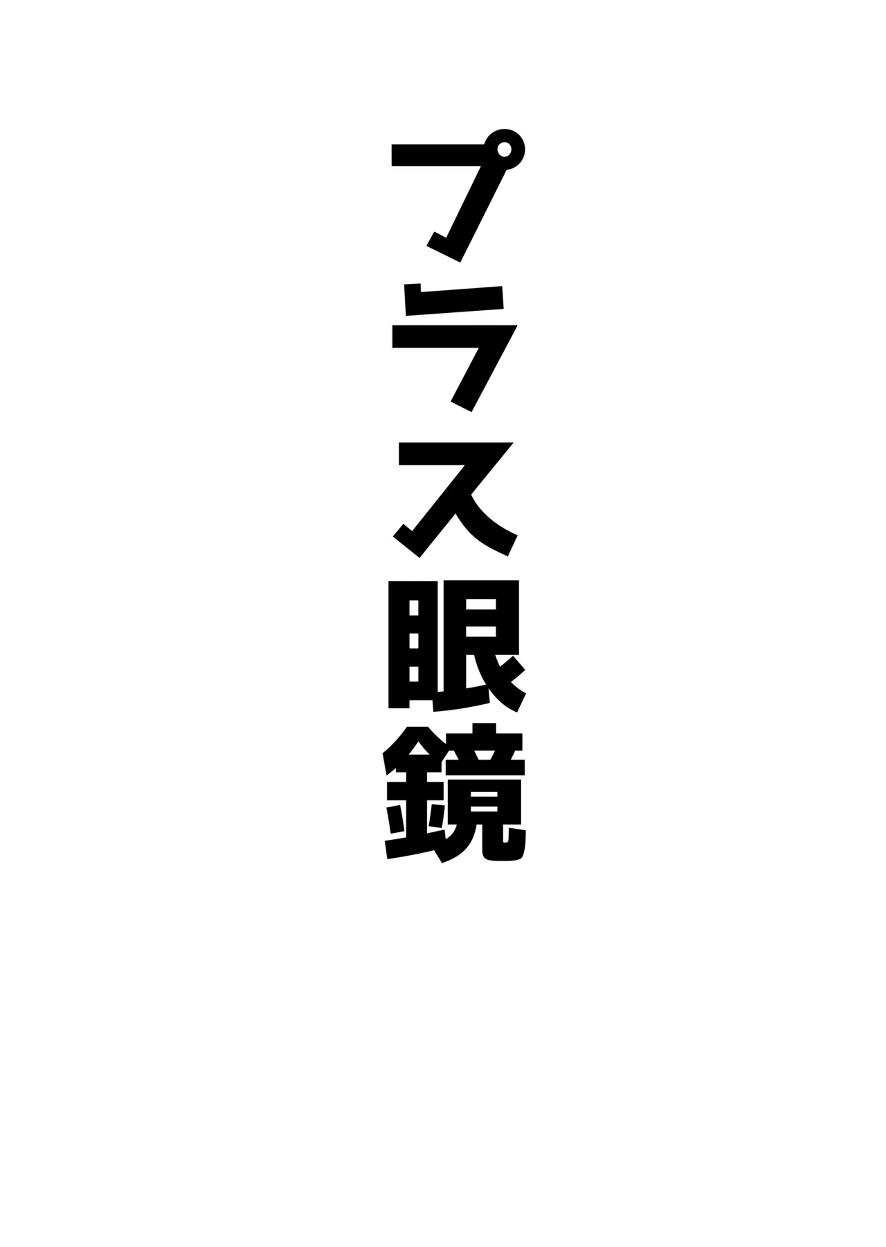 アコプラ - page3