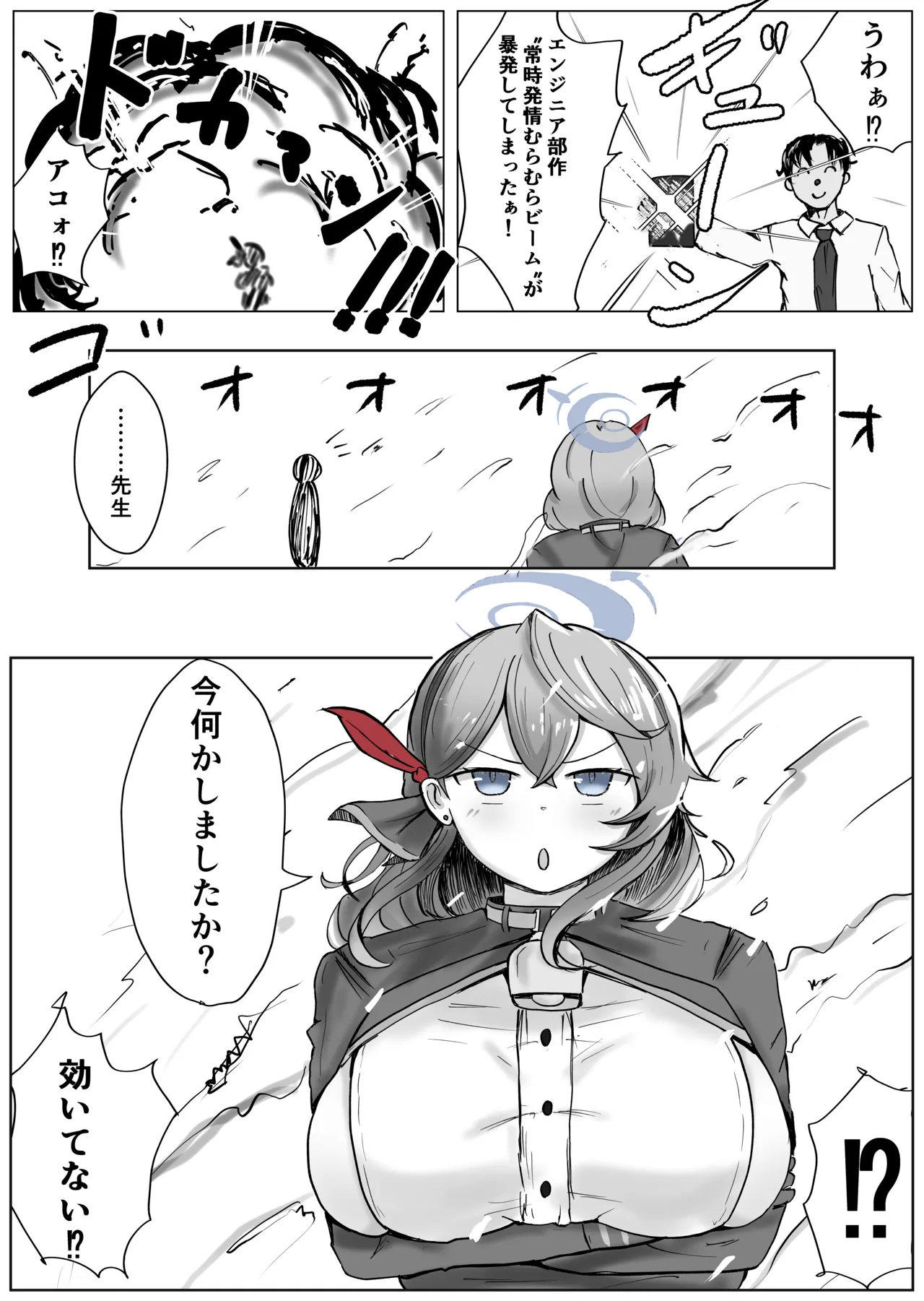 アコプラ - page32