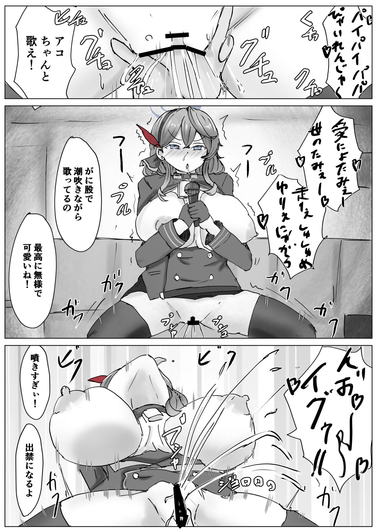 アコプラ - page38