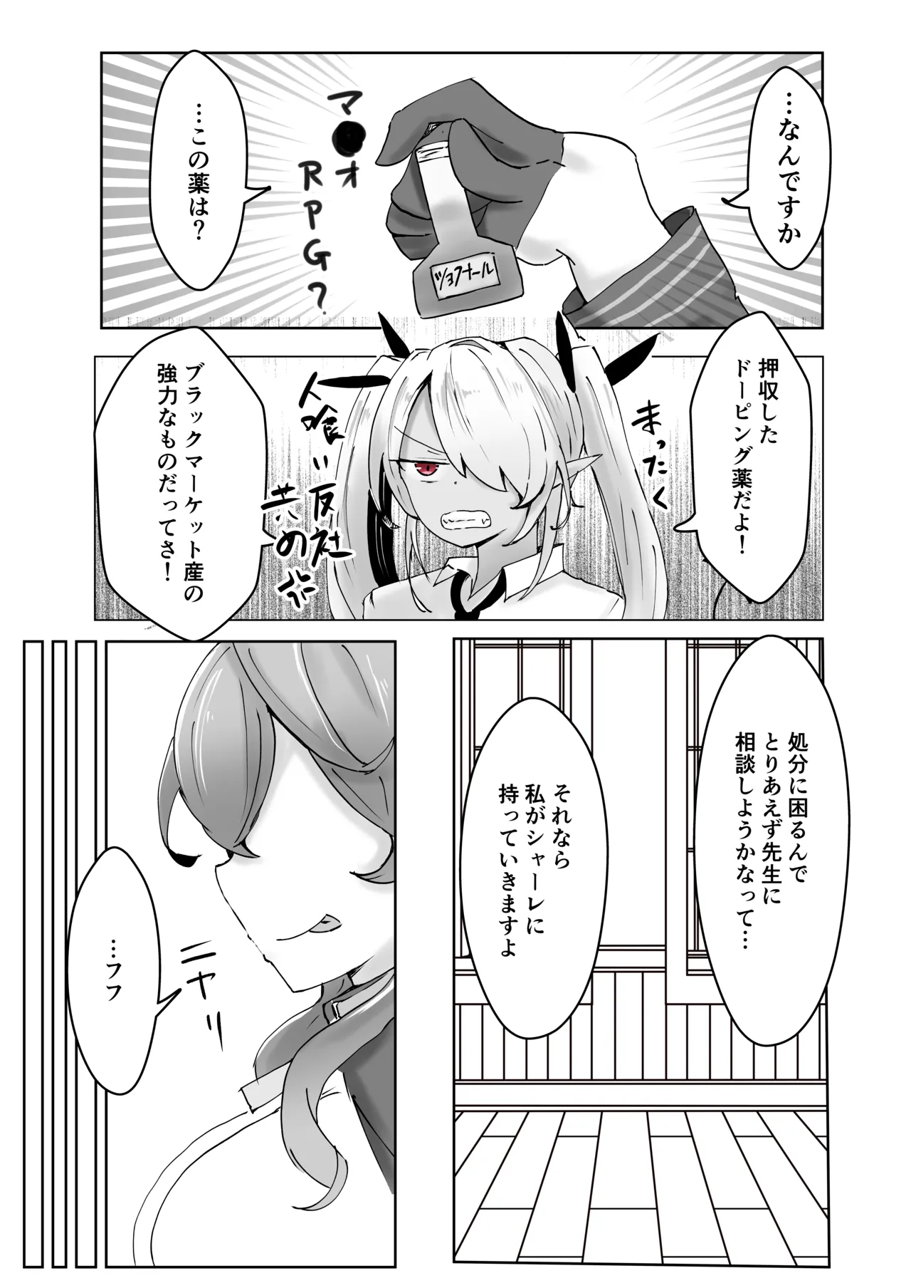 アコプラ - page49