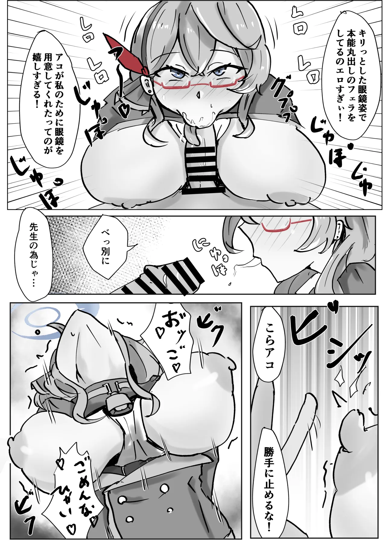 アコプラ - page5