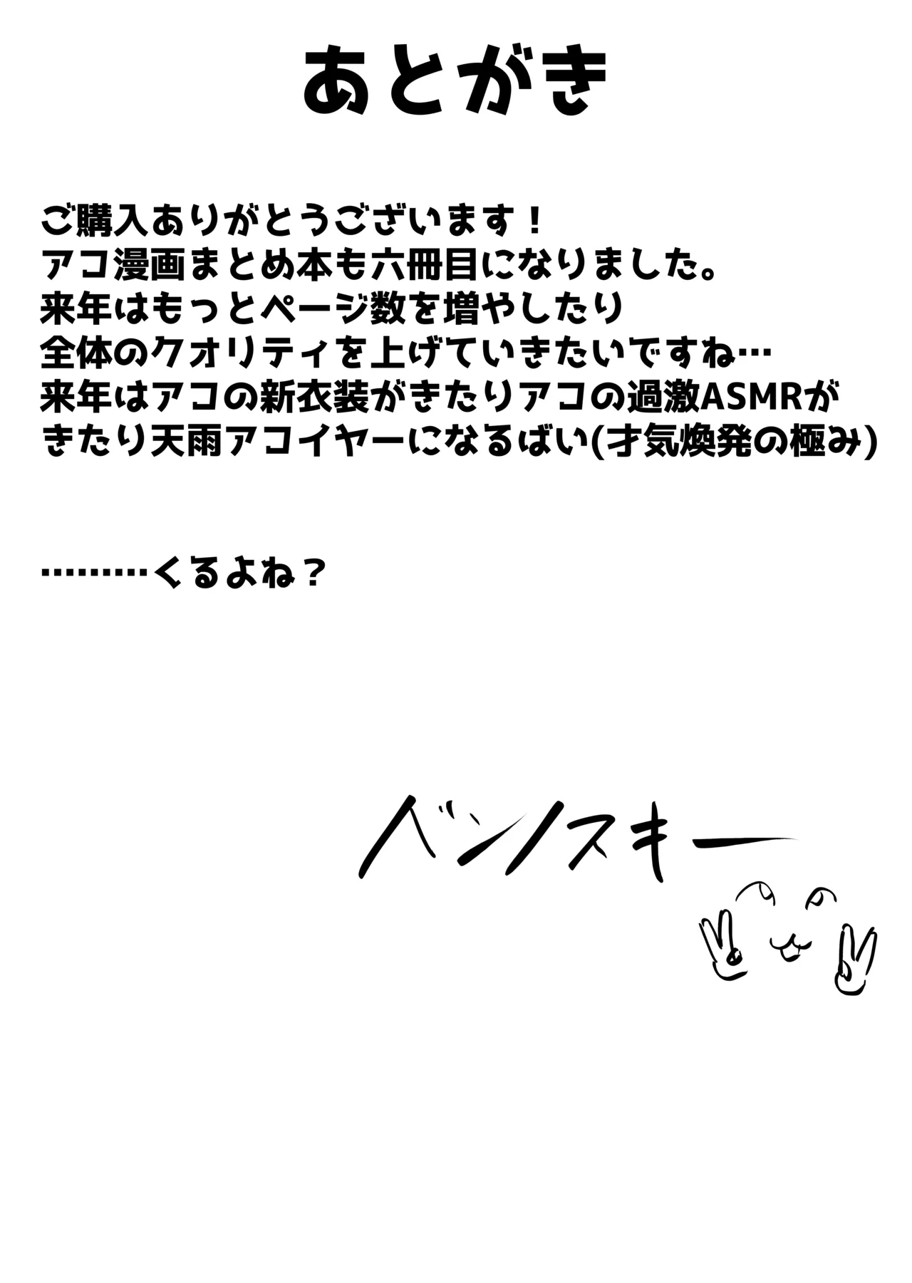 アコプラ - page58