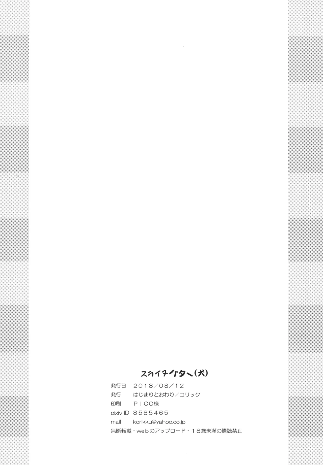 スライヌバター(犬) - page17