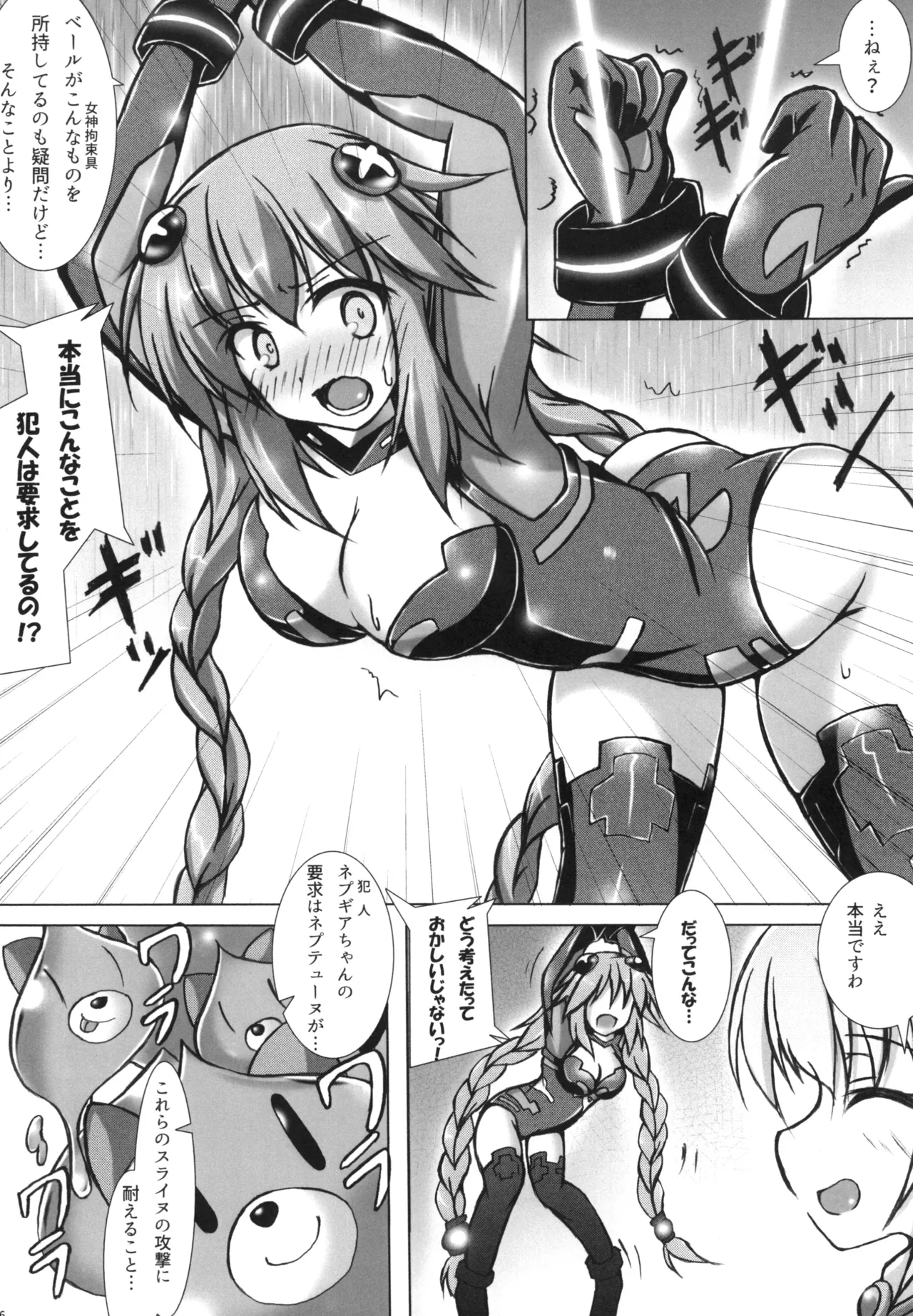 スライヌバター(犬) - page5