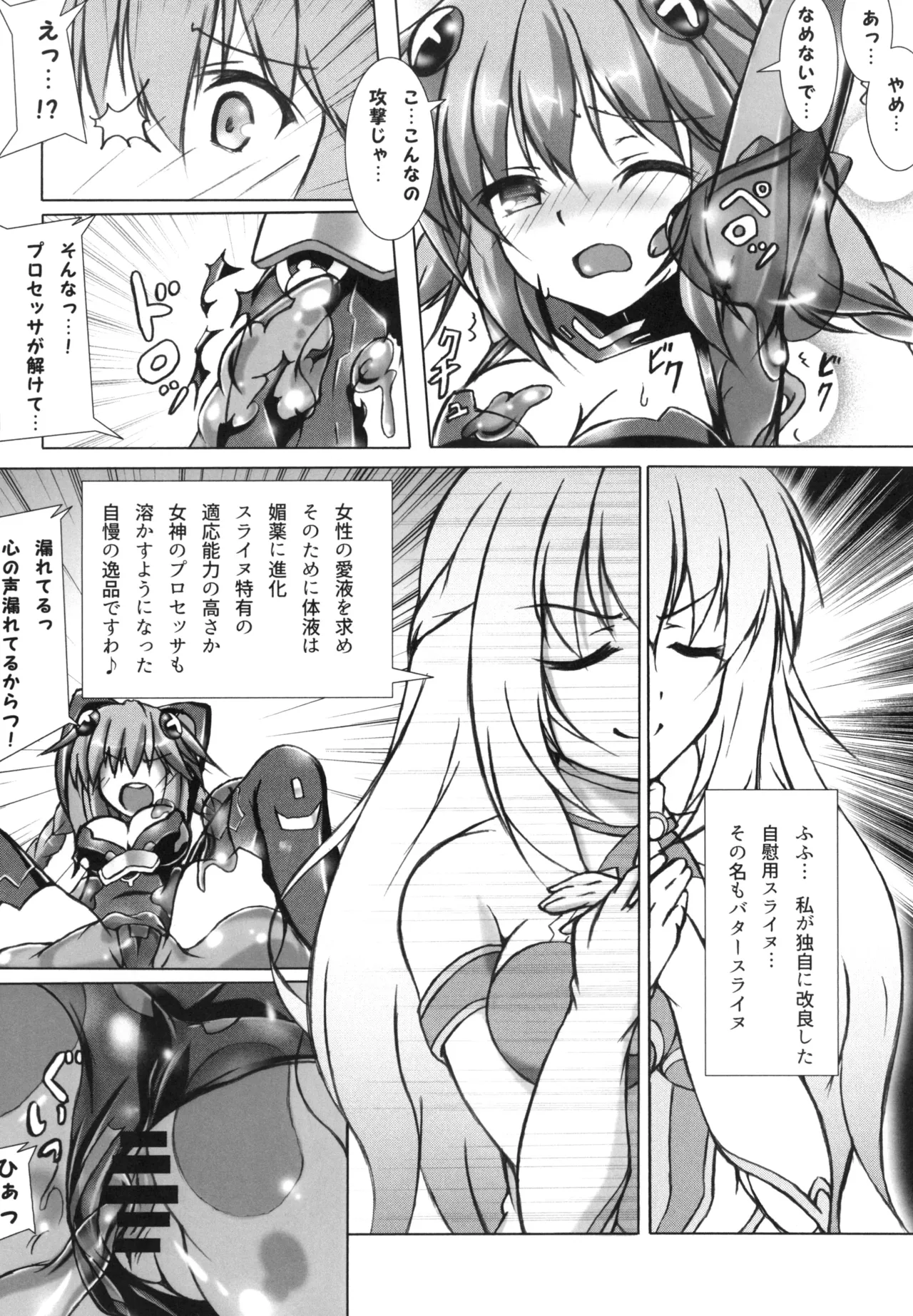スライヌバター(犬) - page7