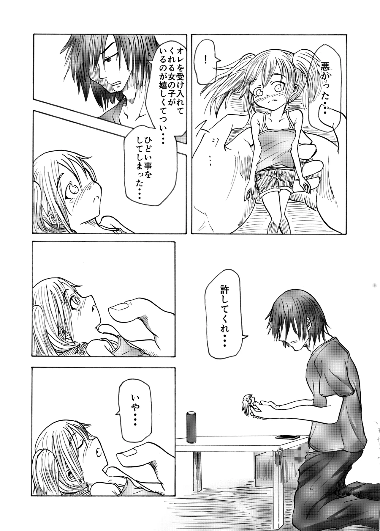 手乗りコイビト - page12