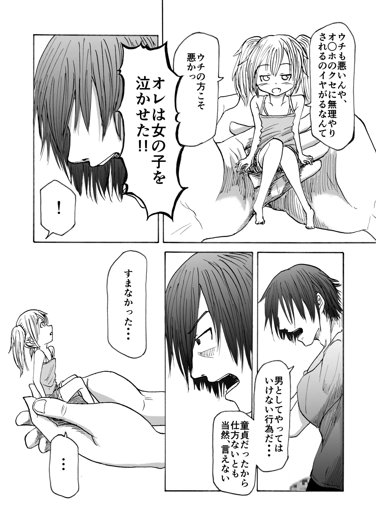 手乗りコイビト - page13