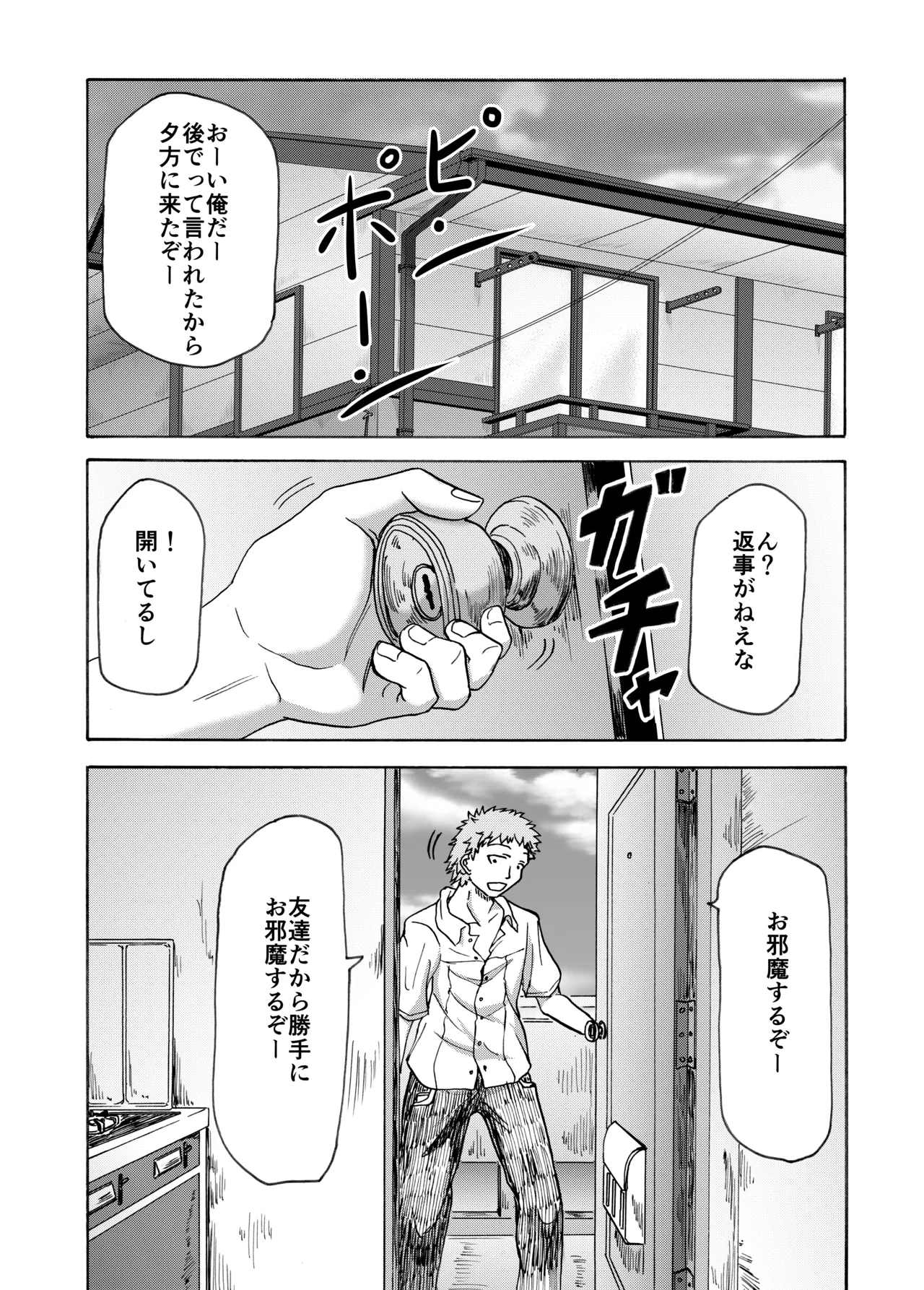 手乗りコイビト - page15