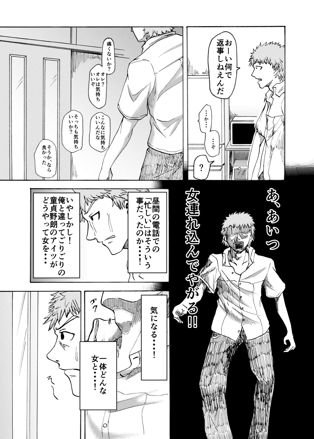 手乗りコイビト - page16