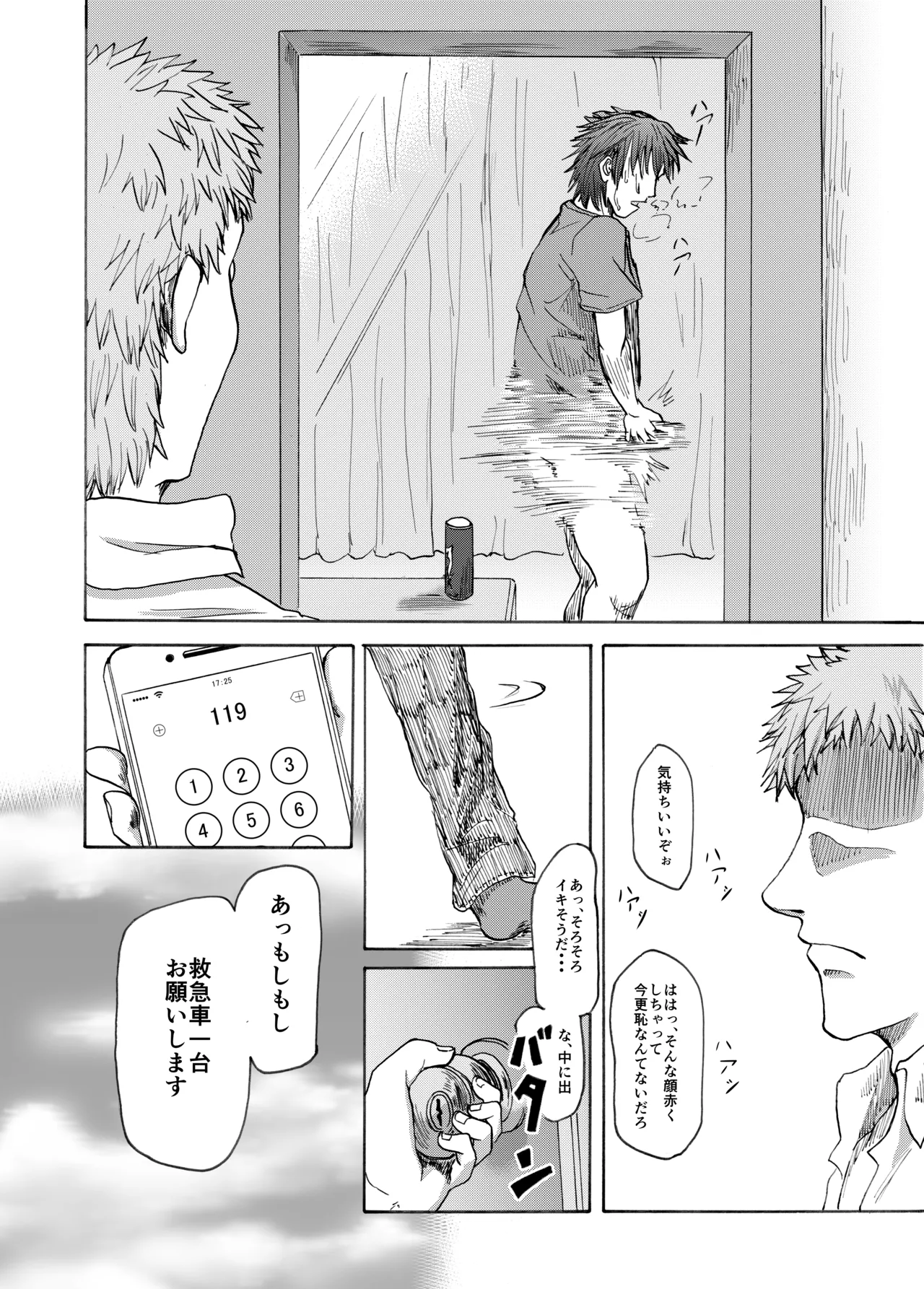 手乗りコイビト - page17
