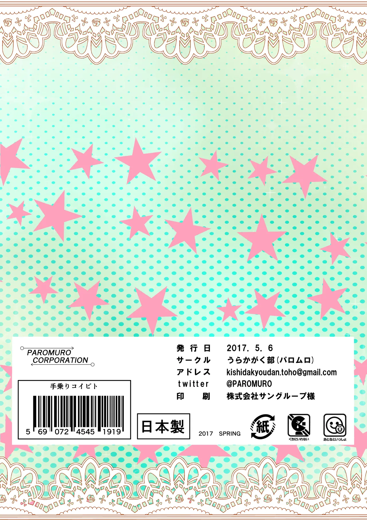 手乗りコイビト - page18