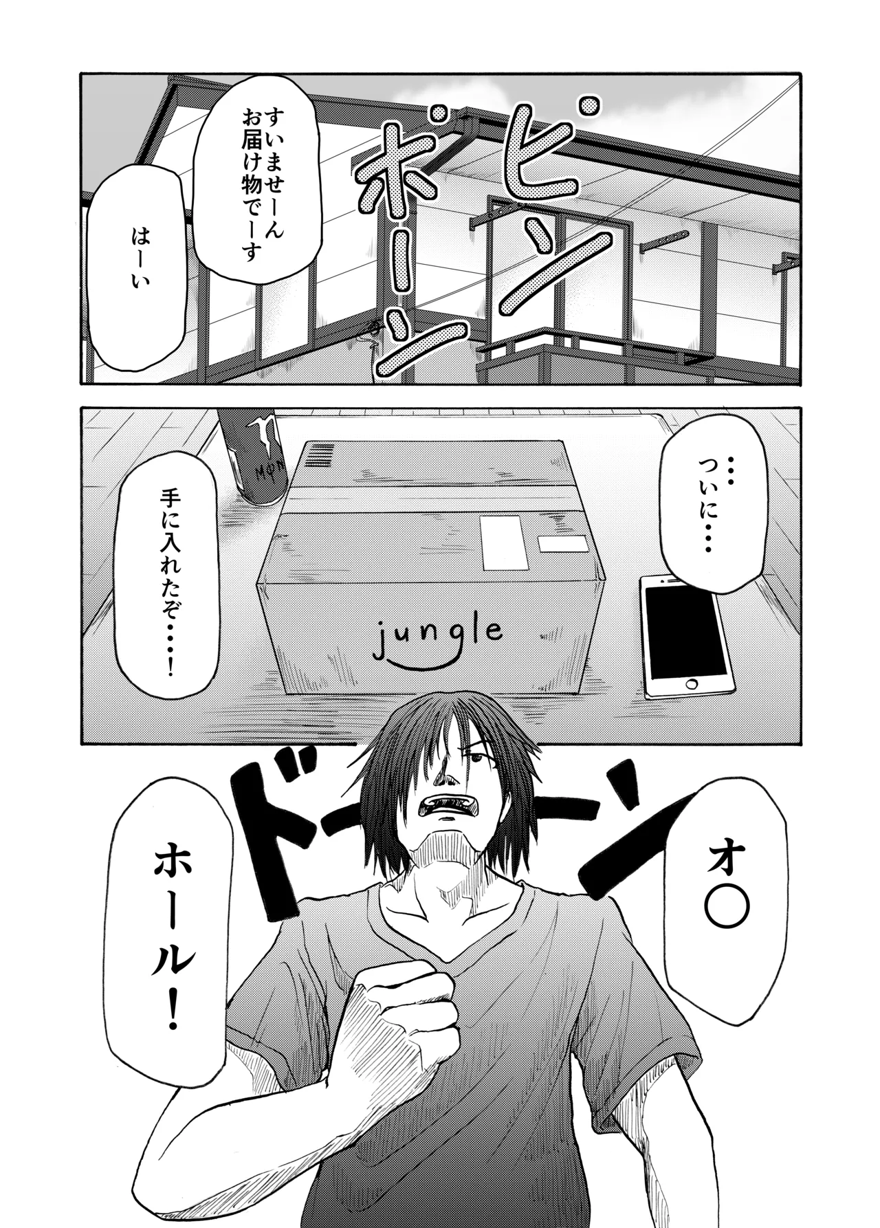手乗りコイビト - page3