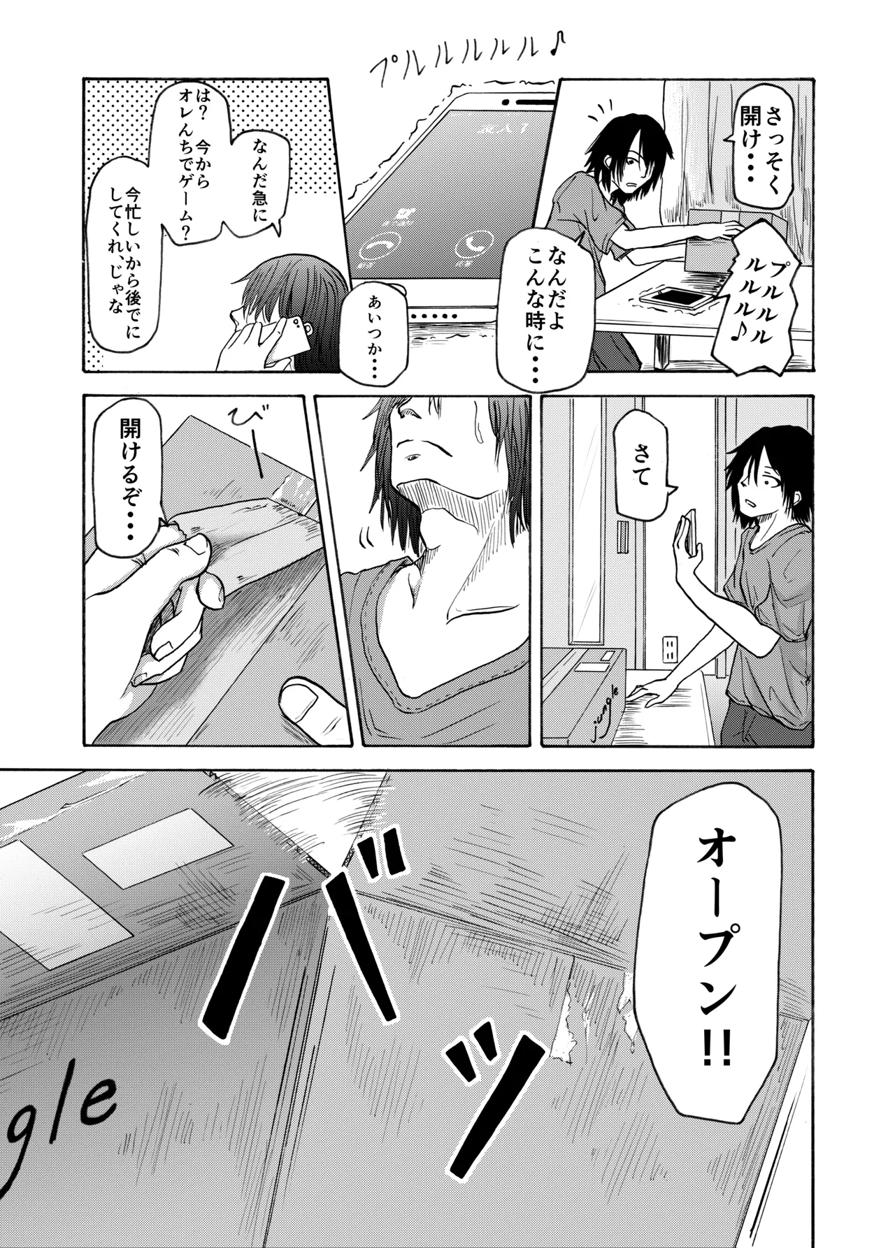手乗りコイビト - page4
