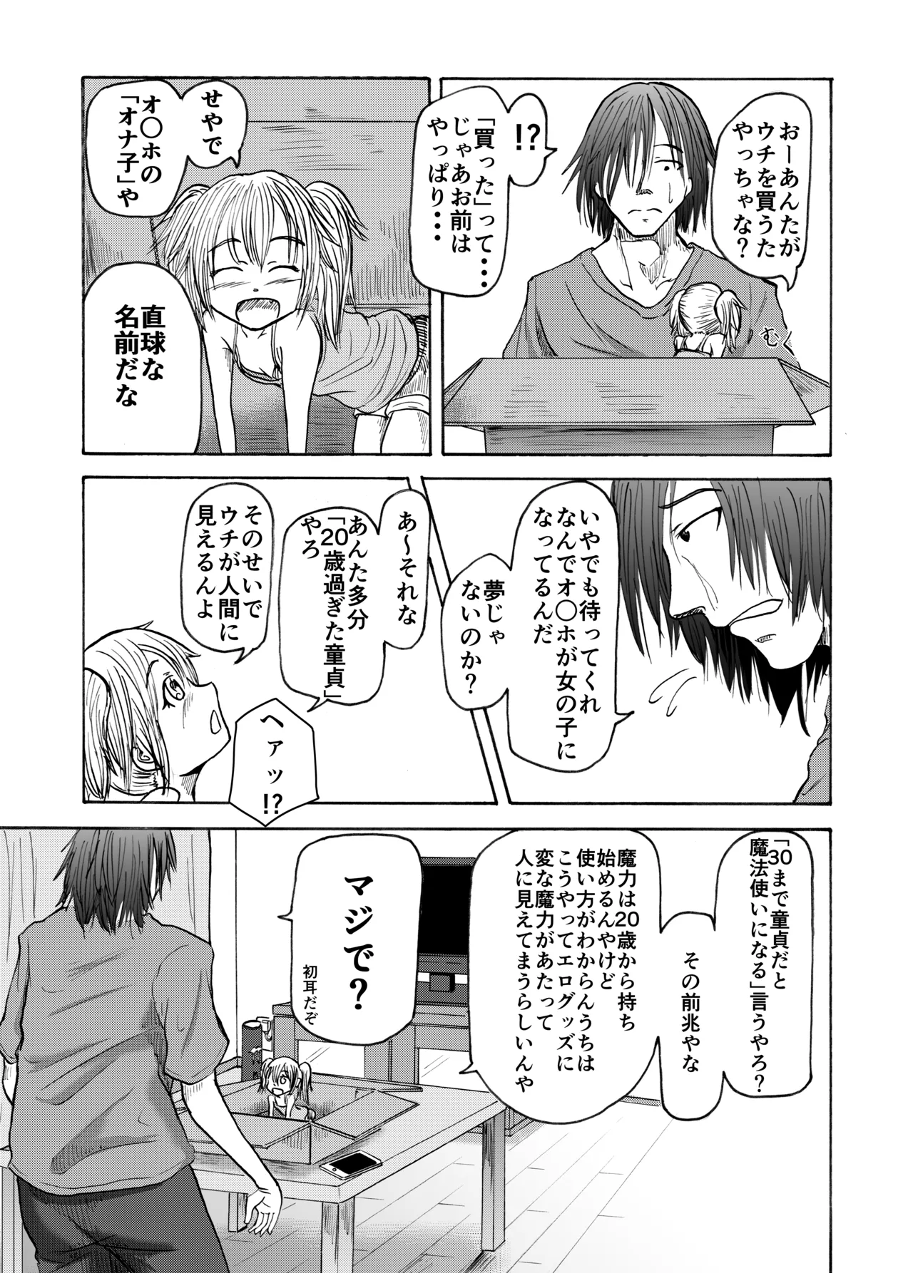 手乗りコイビト - page6